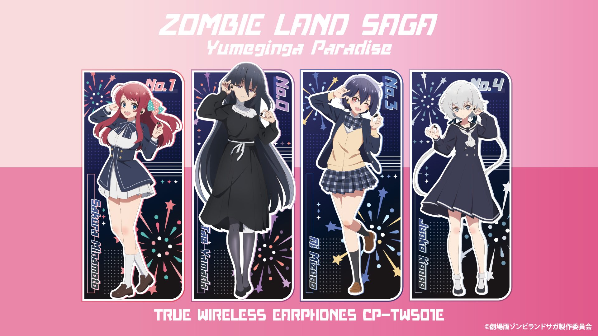 『ゾンビランドサガ』　ワイヤレスイヤホン 第1弾