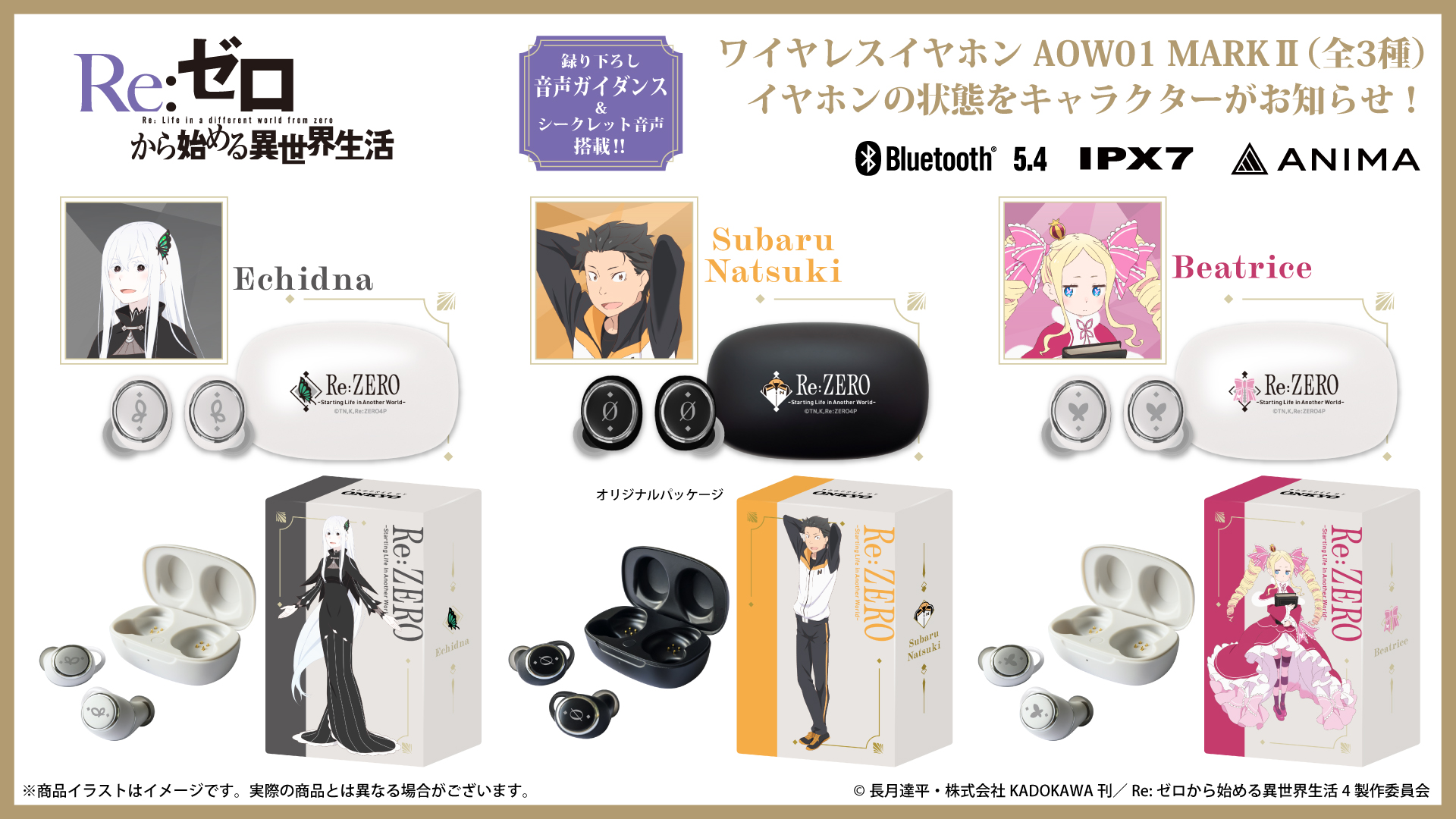 『Re:ゼロから始める異世界生活』 ワイヤレスイヤホン