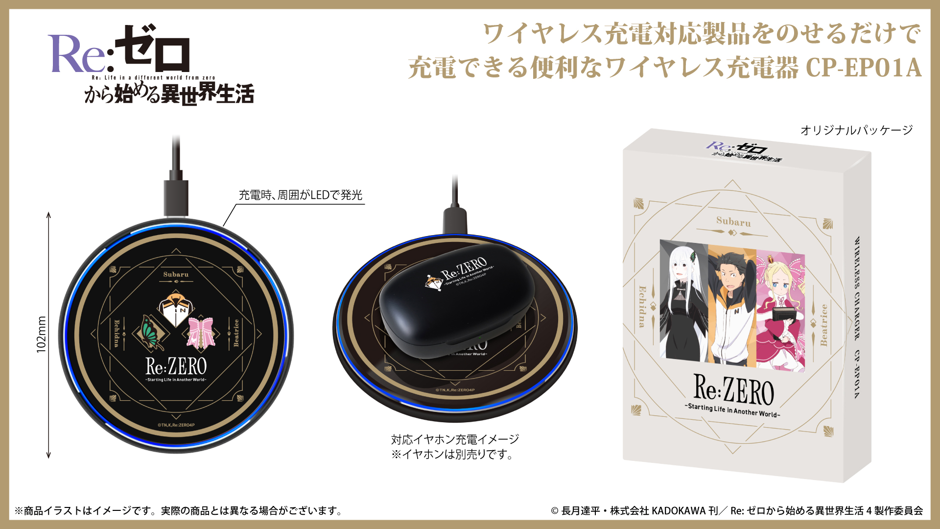 『Re:ゼロから始める異世界生活』 ワイヤレス充電器