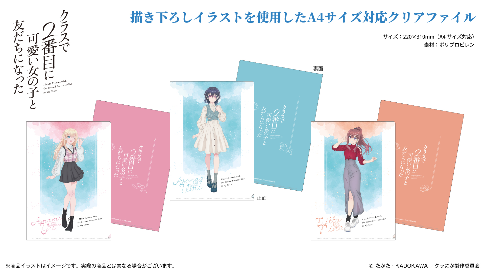 TVアニメ 『クラスで2番目に可愛い女の子と友だちになった』 