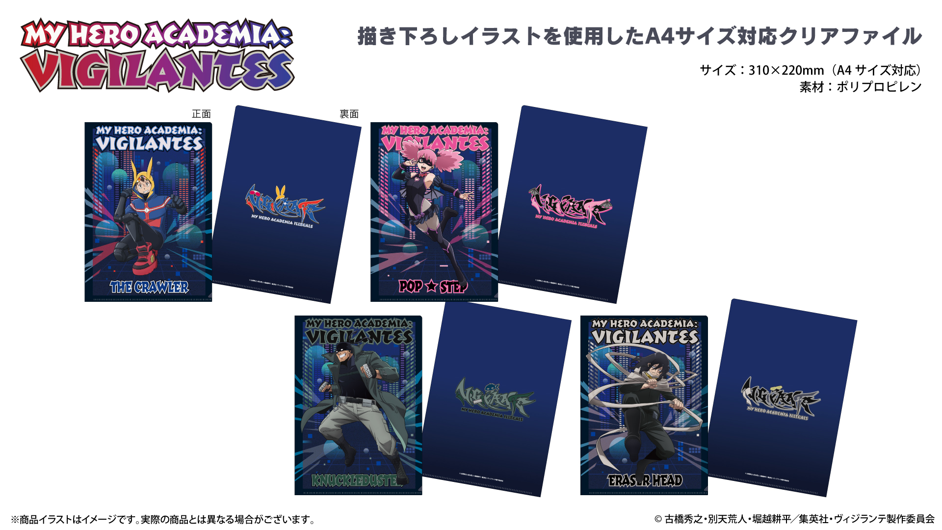 TVアニメ『ヴィジランテ –僕のヒーローアカデミアILLEGALS-』 A4クリアファイル