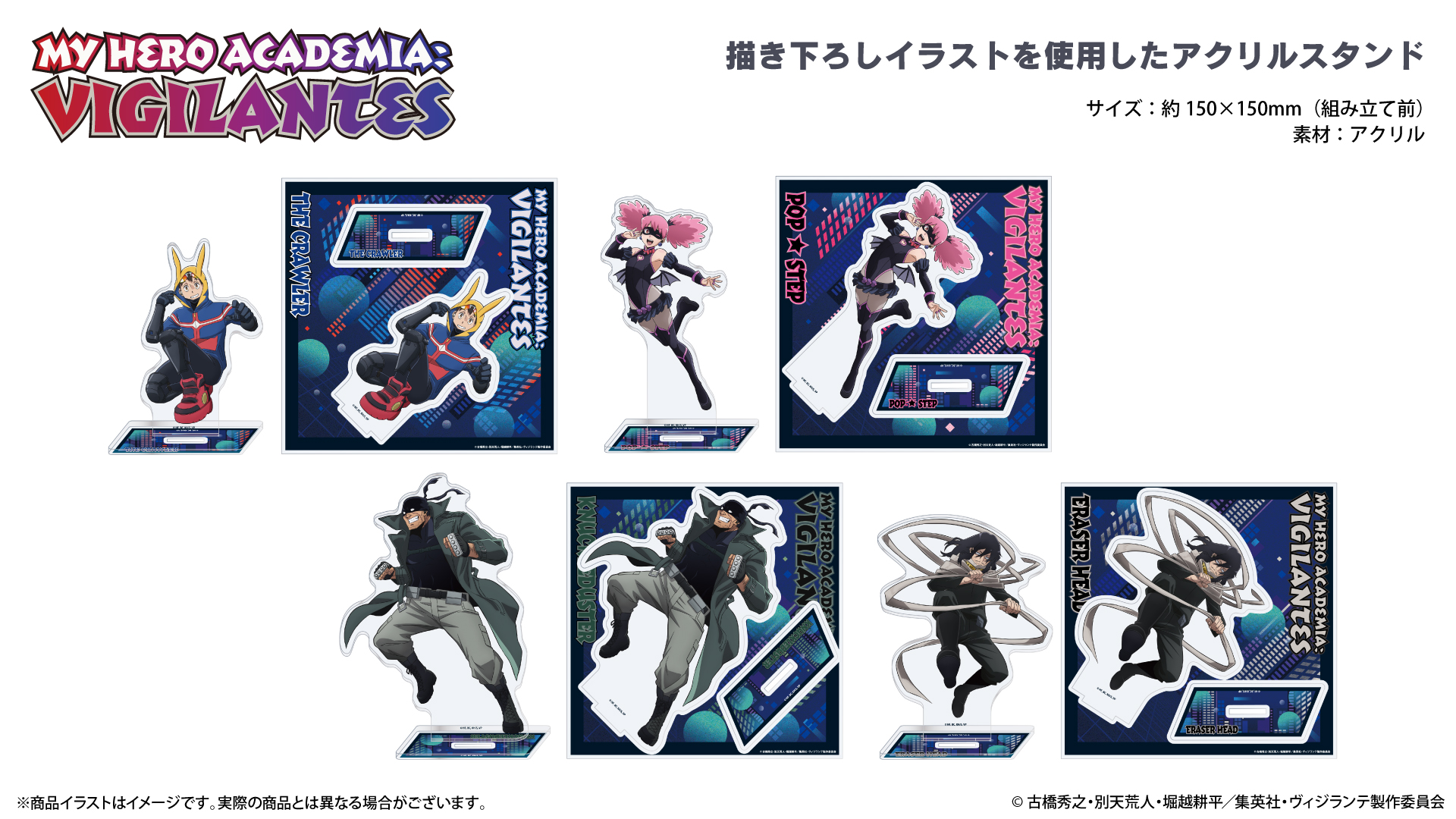 TVアニメ『ヴィジランテ –僕のヒーローアカデミアILLEGALS-』アクリルスタンド