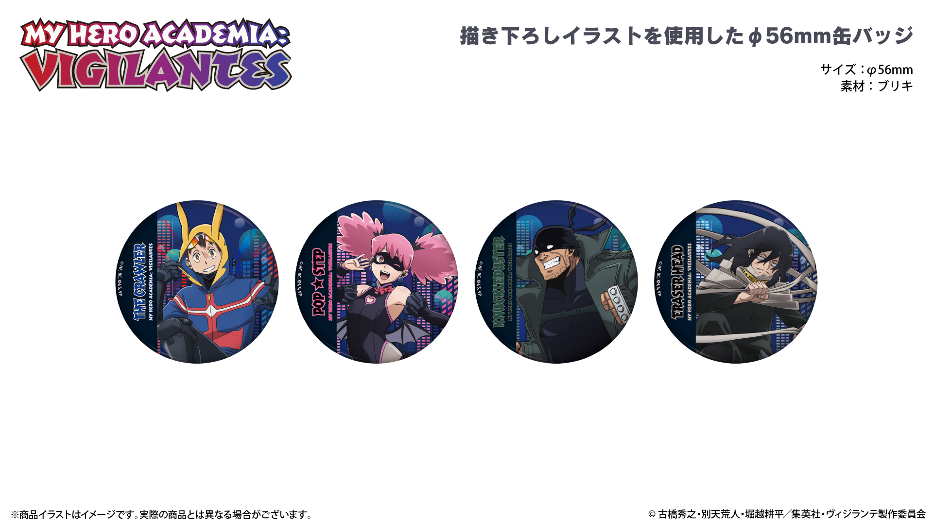 TVアニメ『ヴィジランテ –僕のヒーローアカデミアILLEGALS-』 缶バッジ