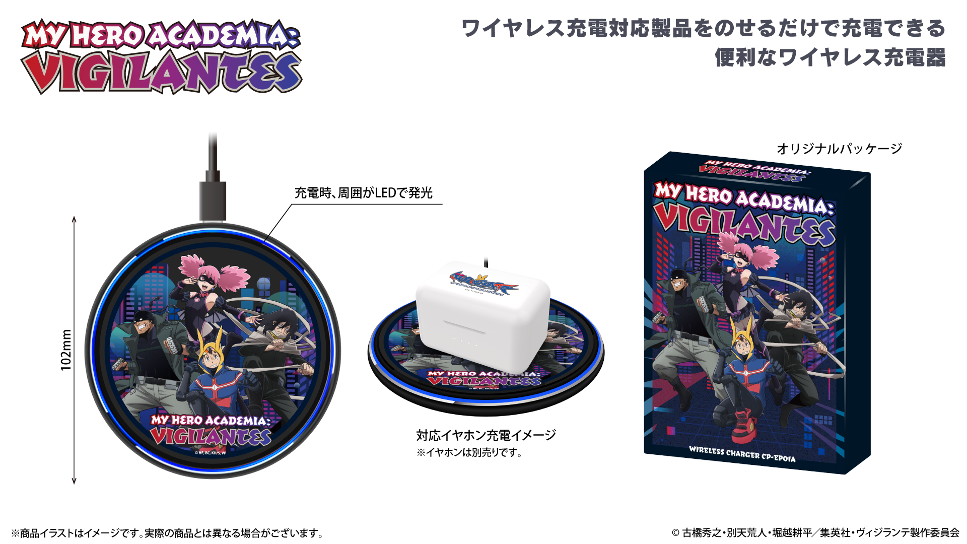 TVアニメ『ヴィジランテ –僕のヒーローアカデミアILLEGALS-』ワイヤレス充電器