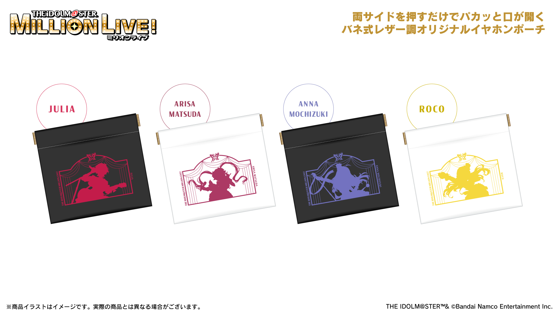 『アイドルマスター ミリオンライブ！』イヤホンポーチ