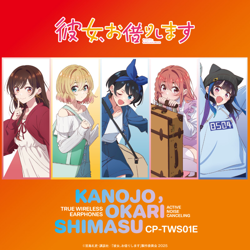 TVアニメ『彼女、お借りします』 ボイス搭載ワイヤレスイヤホン