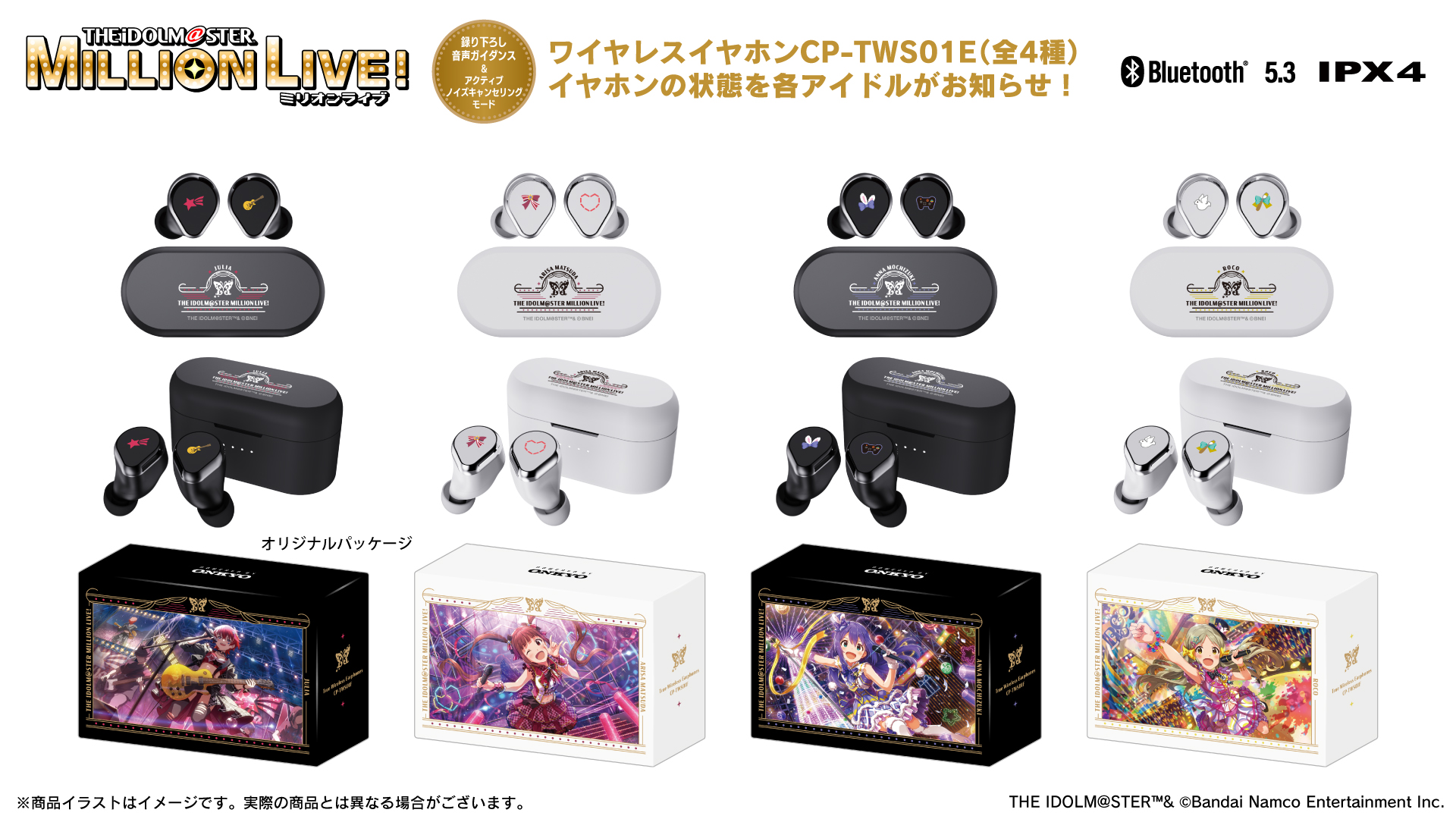  『アイドルマスター ミリオンライブ！』 新規録り下ろしボイス搭載ワイヤレスイヤホン