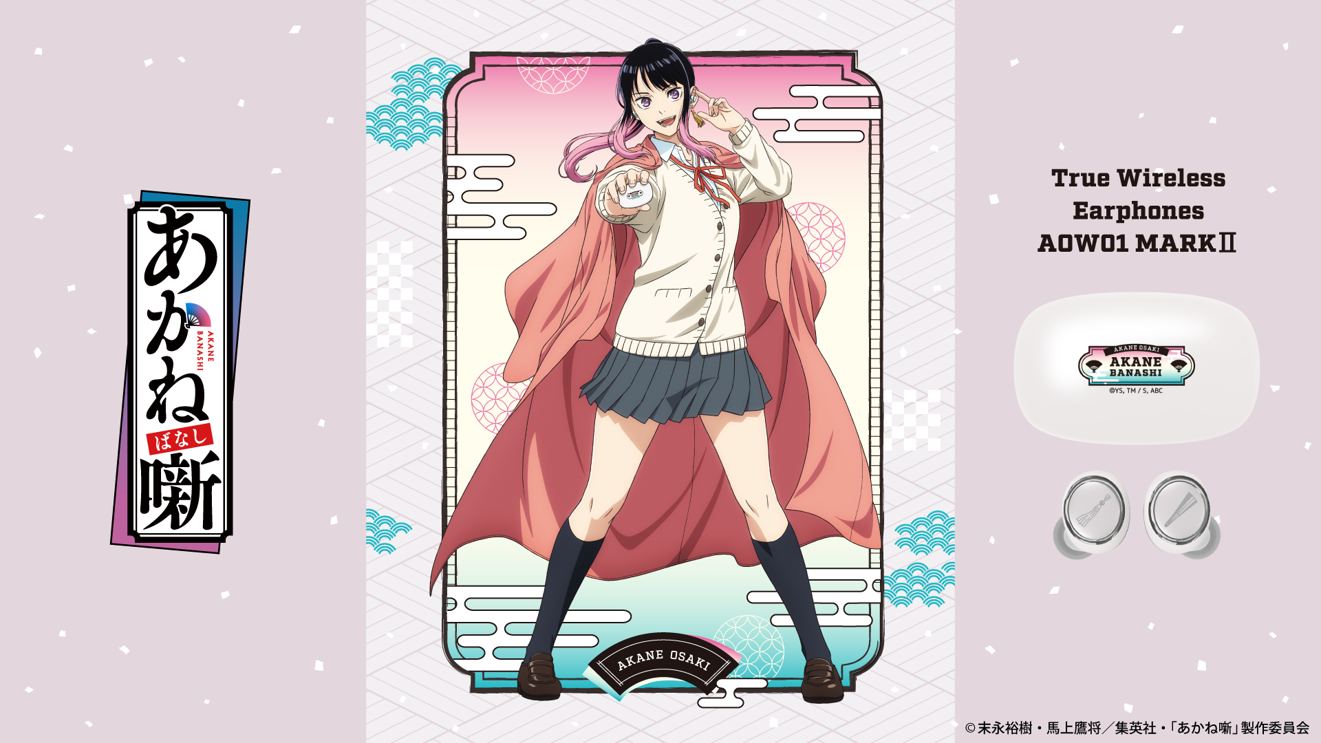 akane_16by9_01.jpg