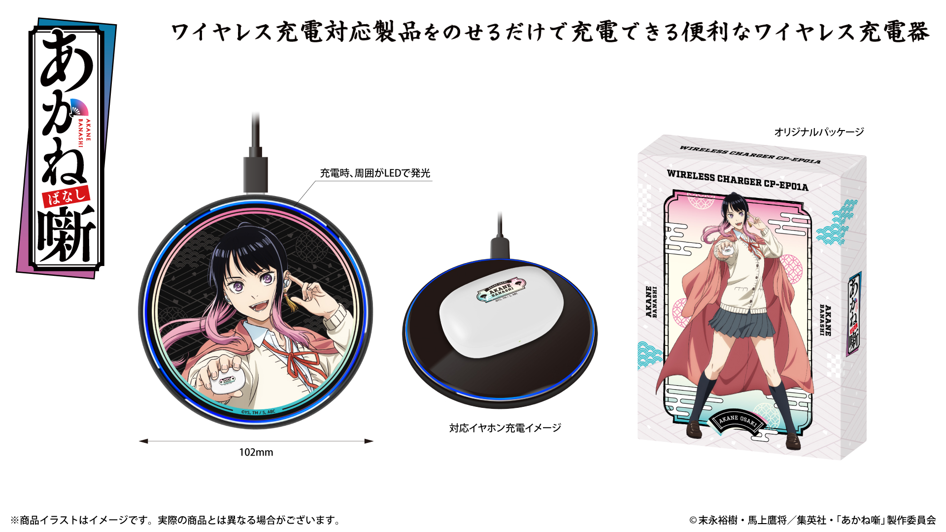 TVアニメ 『あかね噺』 ワイヤレス充電器