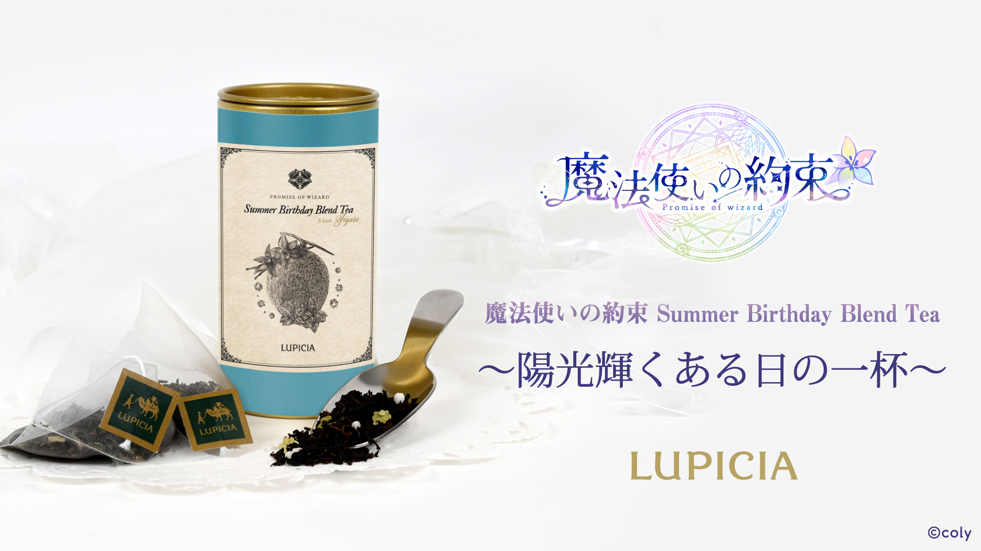mh_su_tea_音アニ2_01.jpg