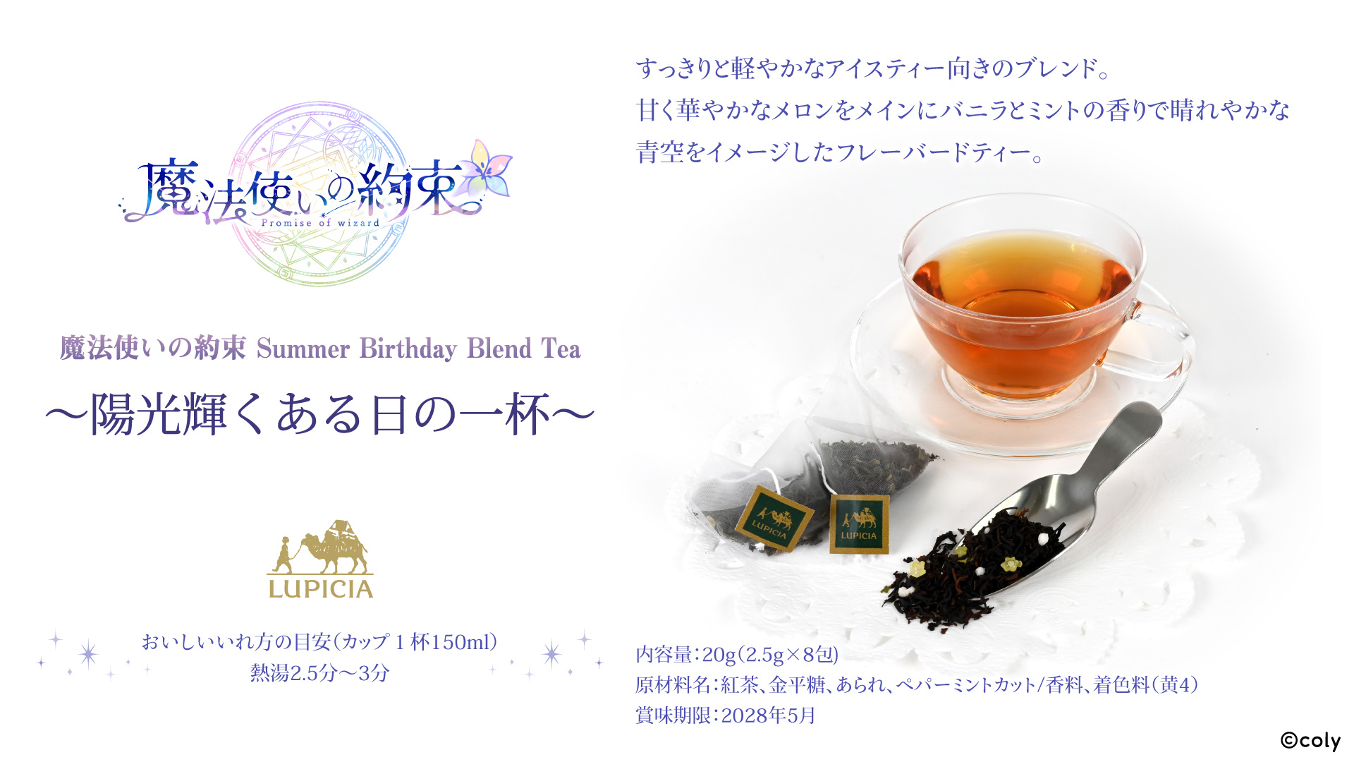 mh_su_tea_音アニ2_02.jpg