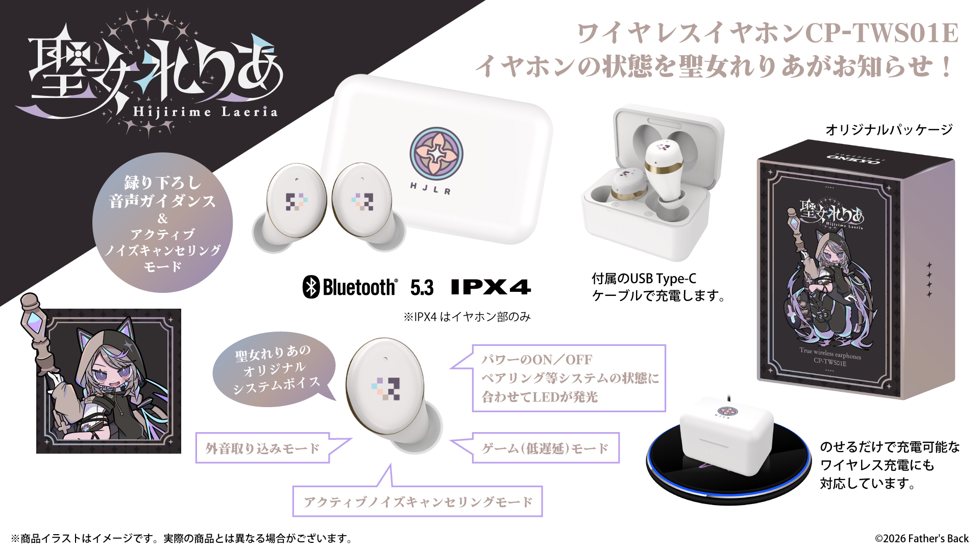 『聖女れりあ』 ワイヤレスイヤホン
