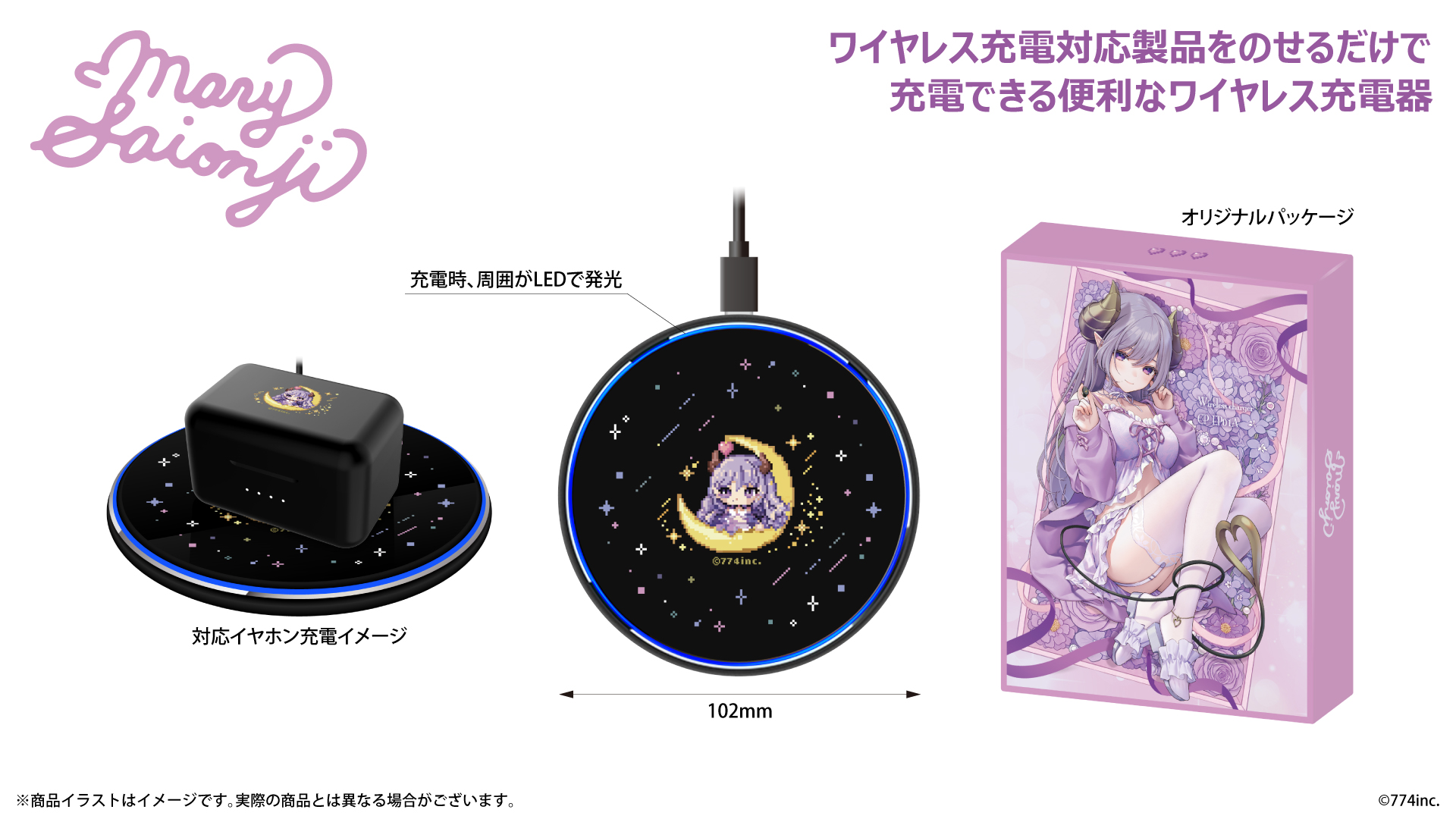 『西園寺メアリ』ワイヤレス充電器