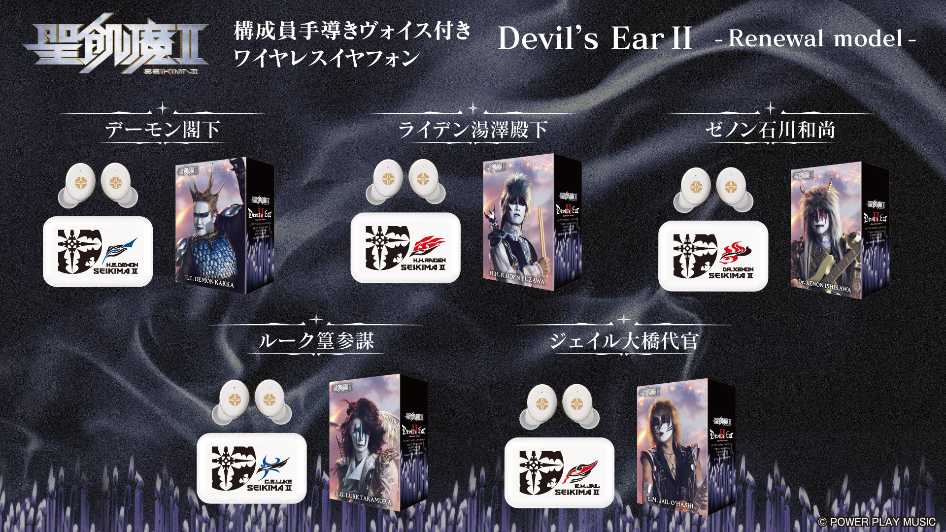 聖飢魔II_CPTWS01EW_音アニ_02.jpg