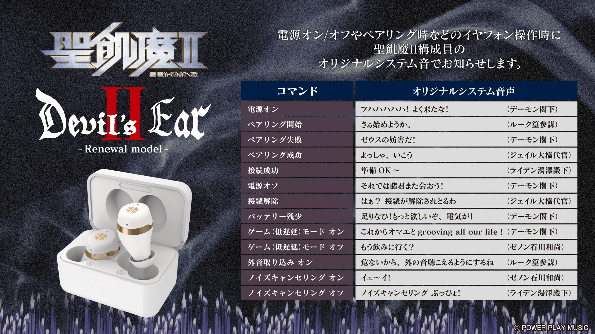 聖飢魔II_CPTWS01EW_音アニ_03.jpg