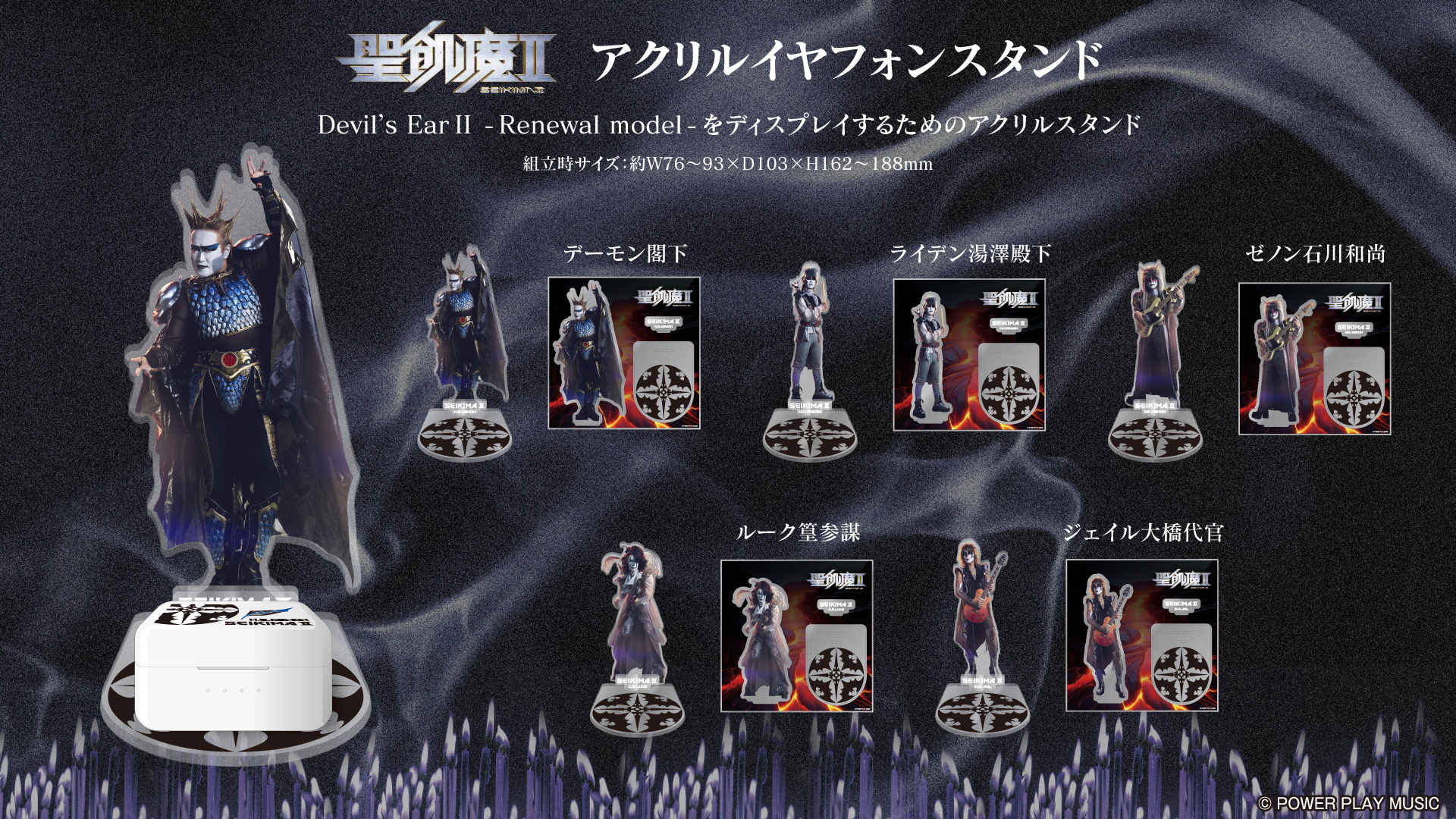 聖飢魔II_CPTWS01EW_音アニ_04.jpg
