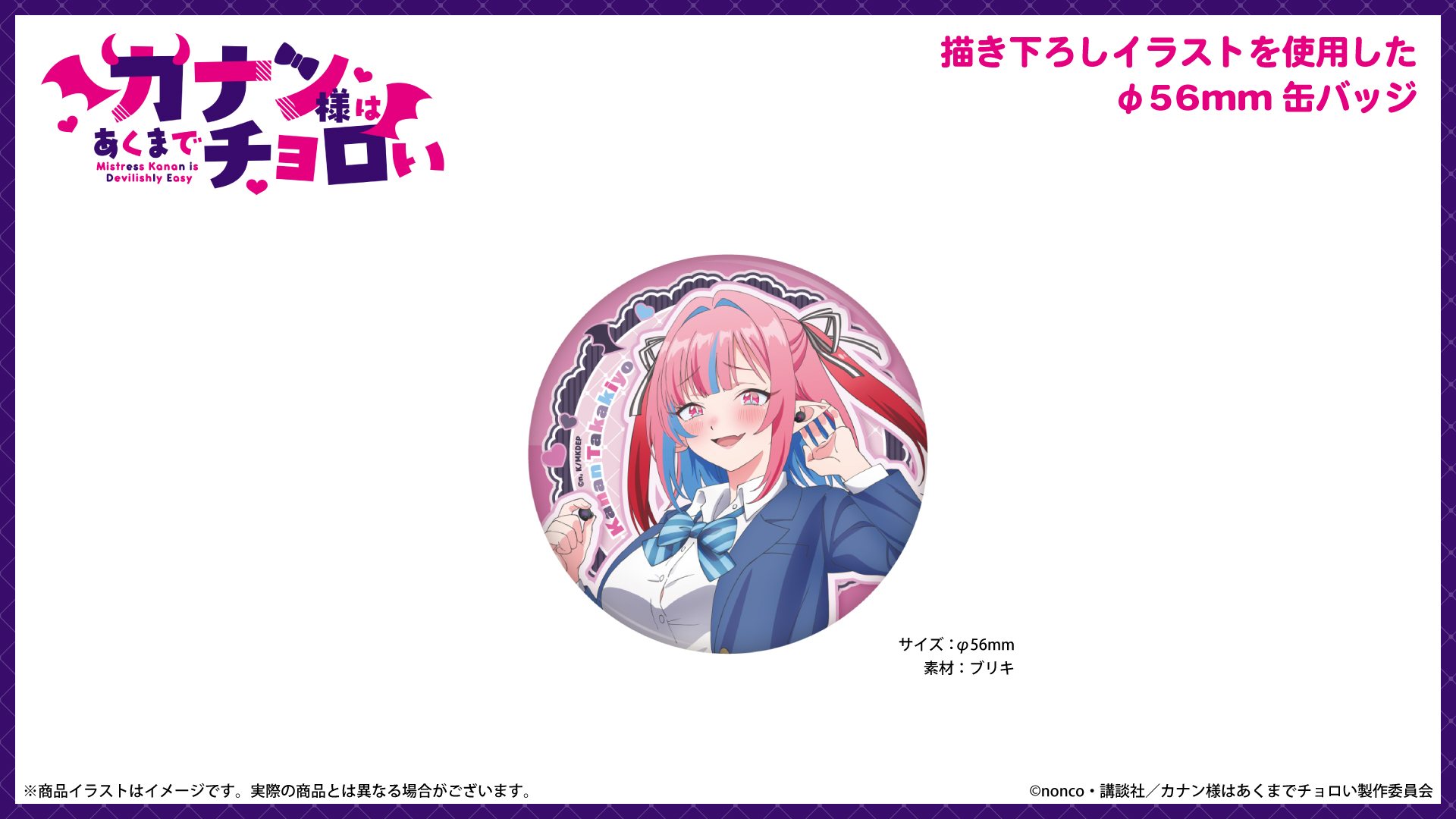 TVアニメ 『カナン様はあくまでチョロい』 缶バッジ
