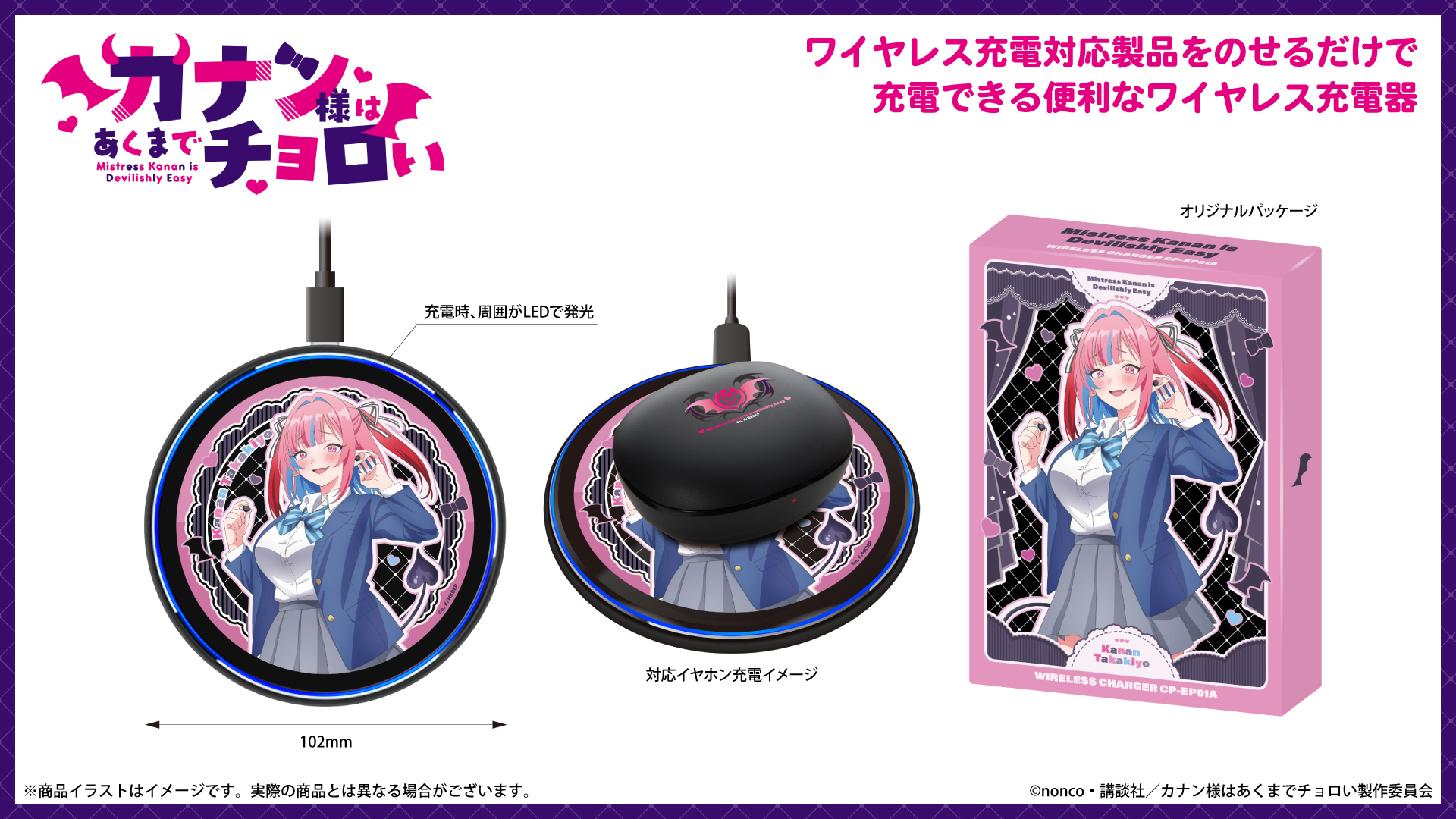TVアニメ 『カナン様はあくまでチョロい』 ワイヤレス充電器