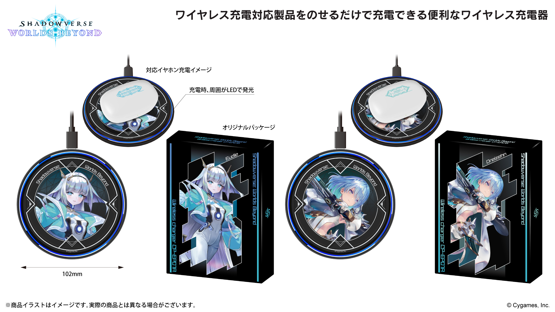 『Shadowverse: Worlds Beyond』 ワイヤレス充電器