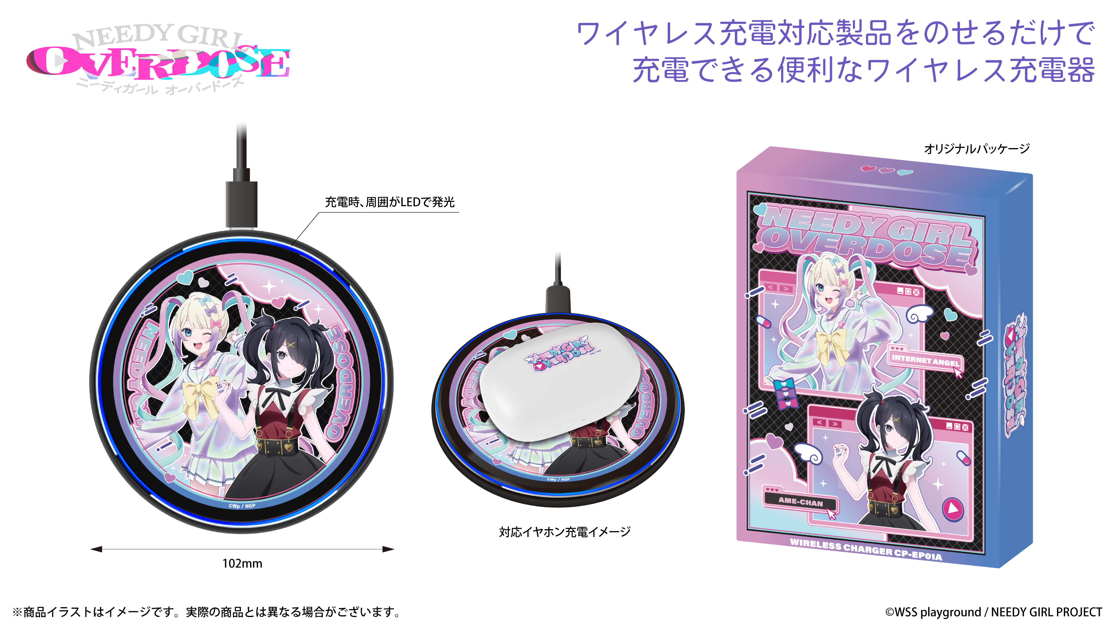  TVアニメ『NEEDY GIRL OVERDOSE』ワイヤレス充電器
