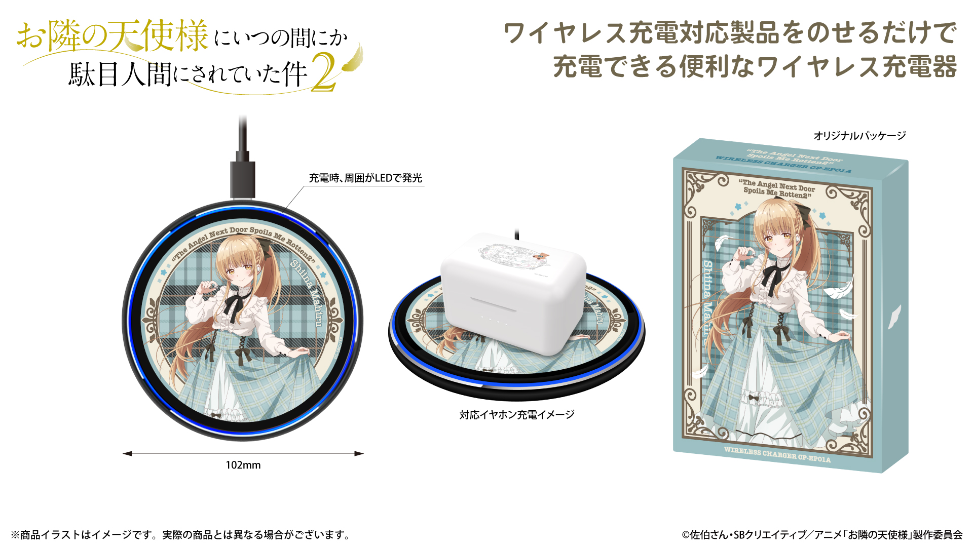 『お隣の天使様にいつの間にか駄目人間にされていた件2』 ワイヤレス充電器