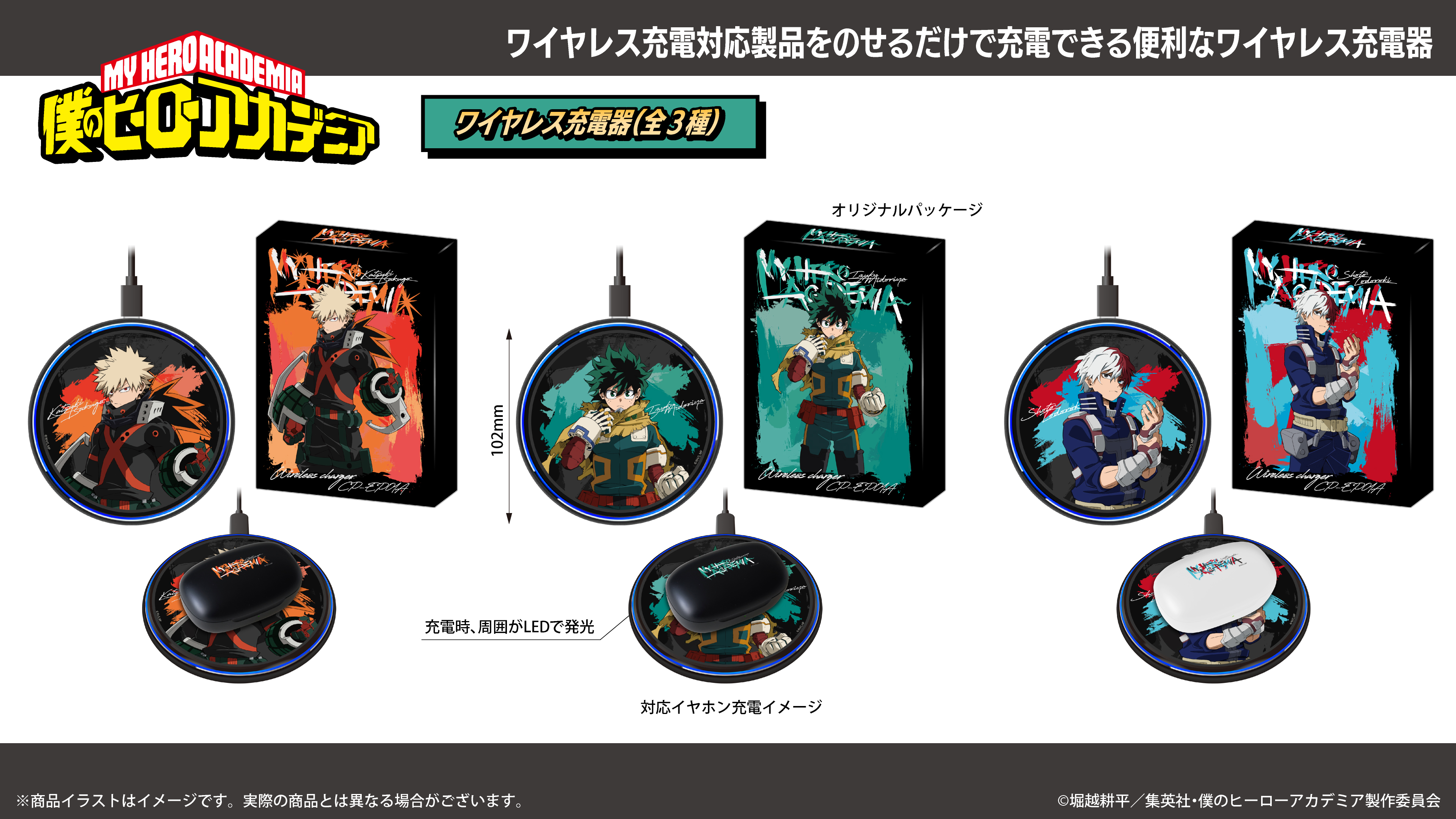 アニメ 『僕のヒーローアカデミア』 ワイヤレス充電器