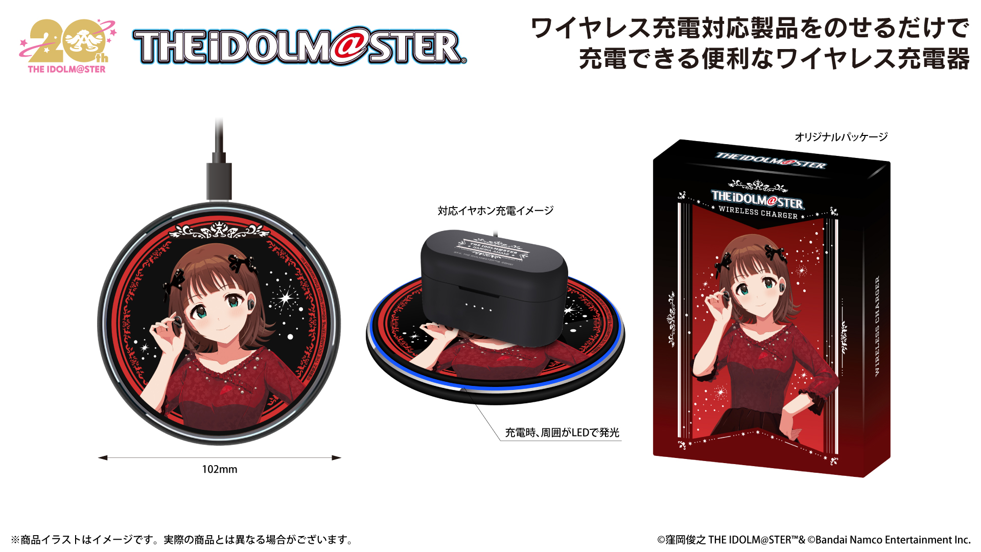 『アイドルマスター20周年記念』 天海春香 ワイヤレス充電器