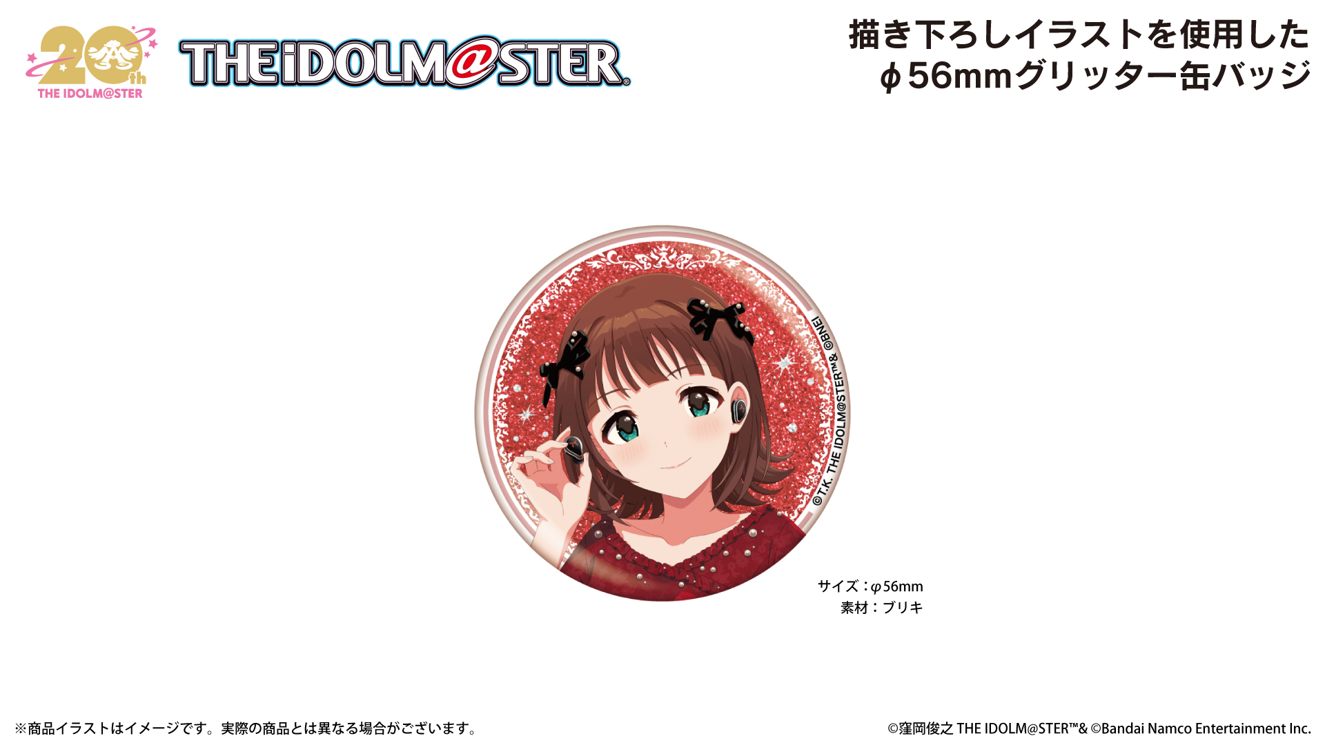 『アイドルマスター20周年記念』 天海春香 グリッター缶バッジ