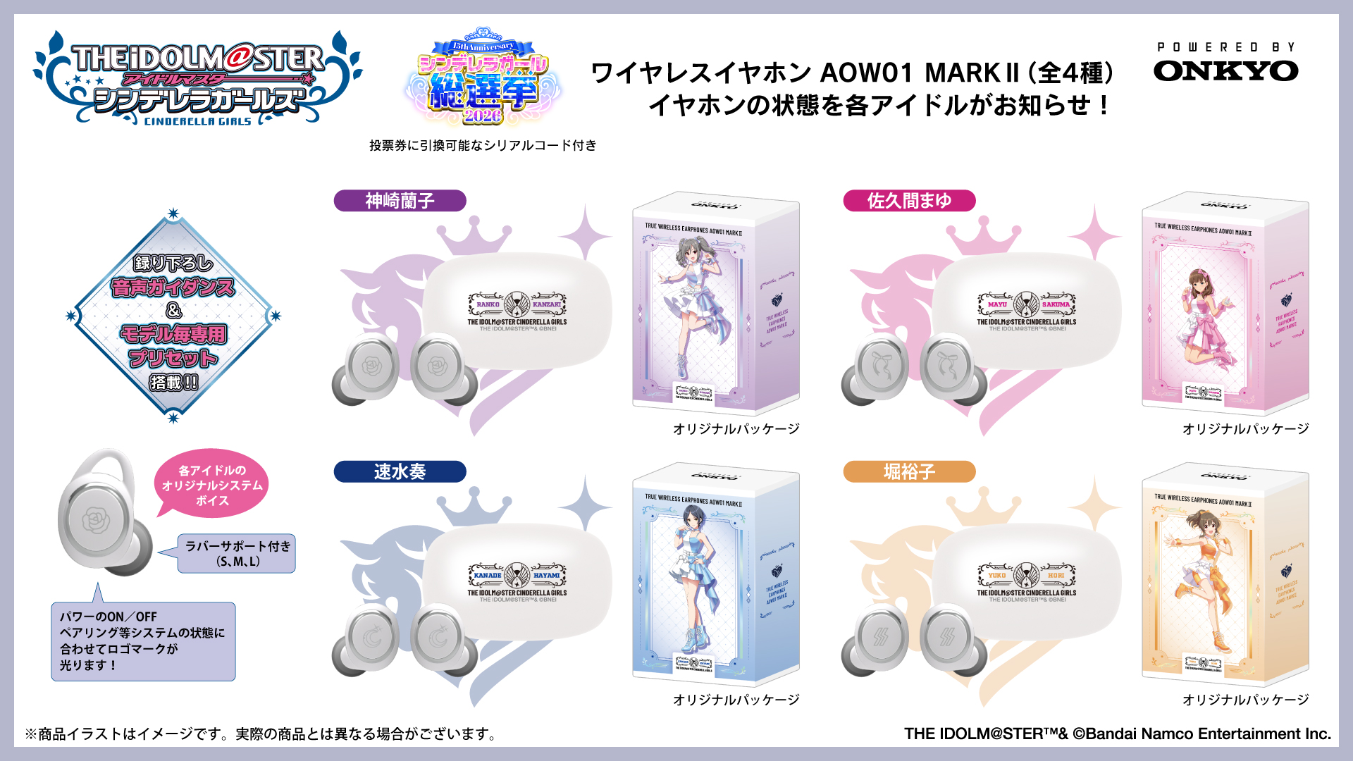 『アイドルマスター シンデレラガールズ』 第二弾　新規録り下ろしボイス搭載ワイヤレスイヤホン