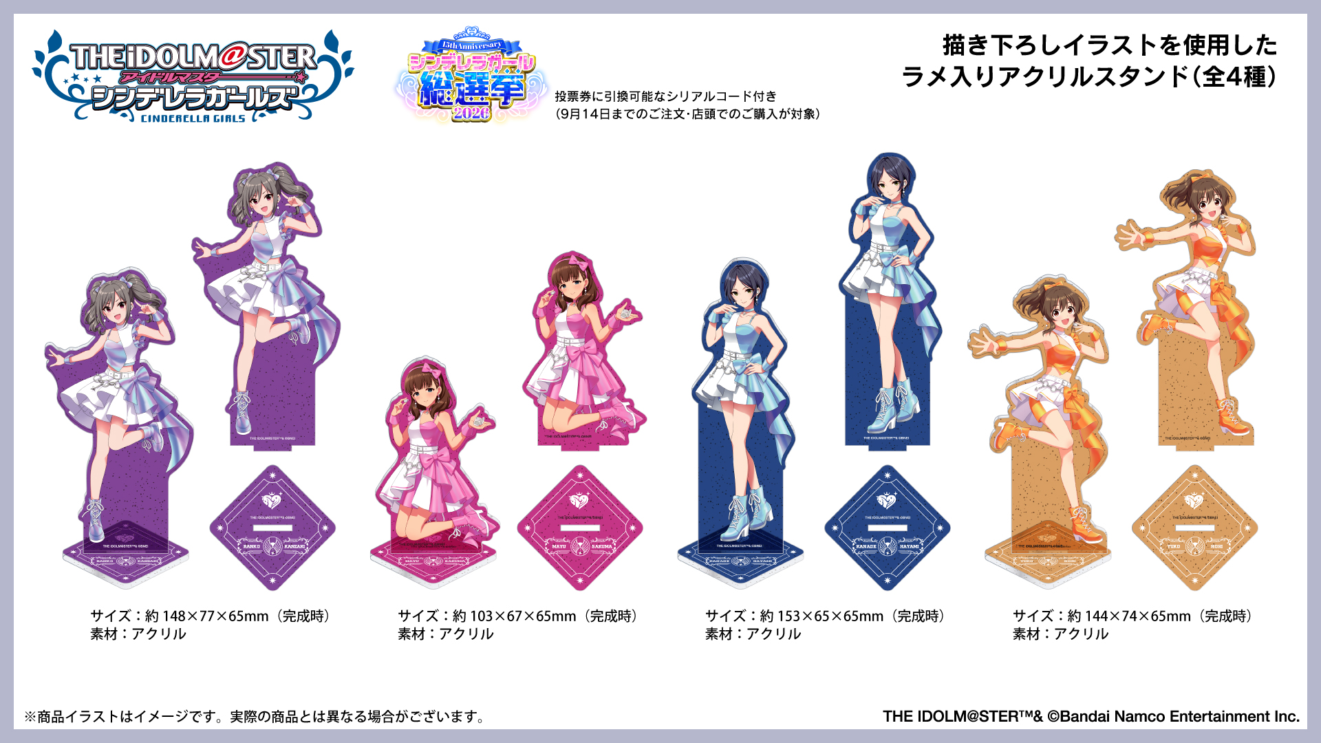 『アイドルマスター シンデレラガールズ』 第二弾 ラメ入りアクリルスタンド