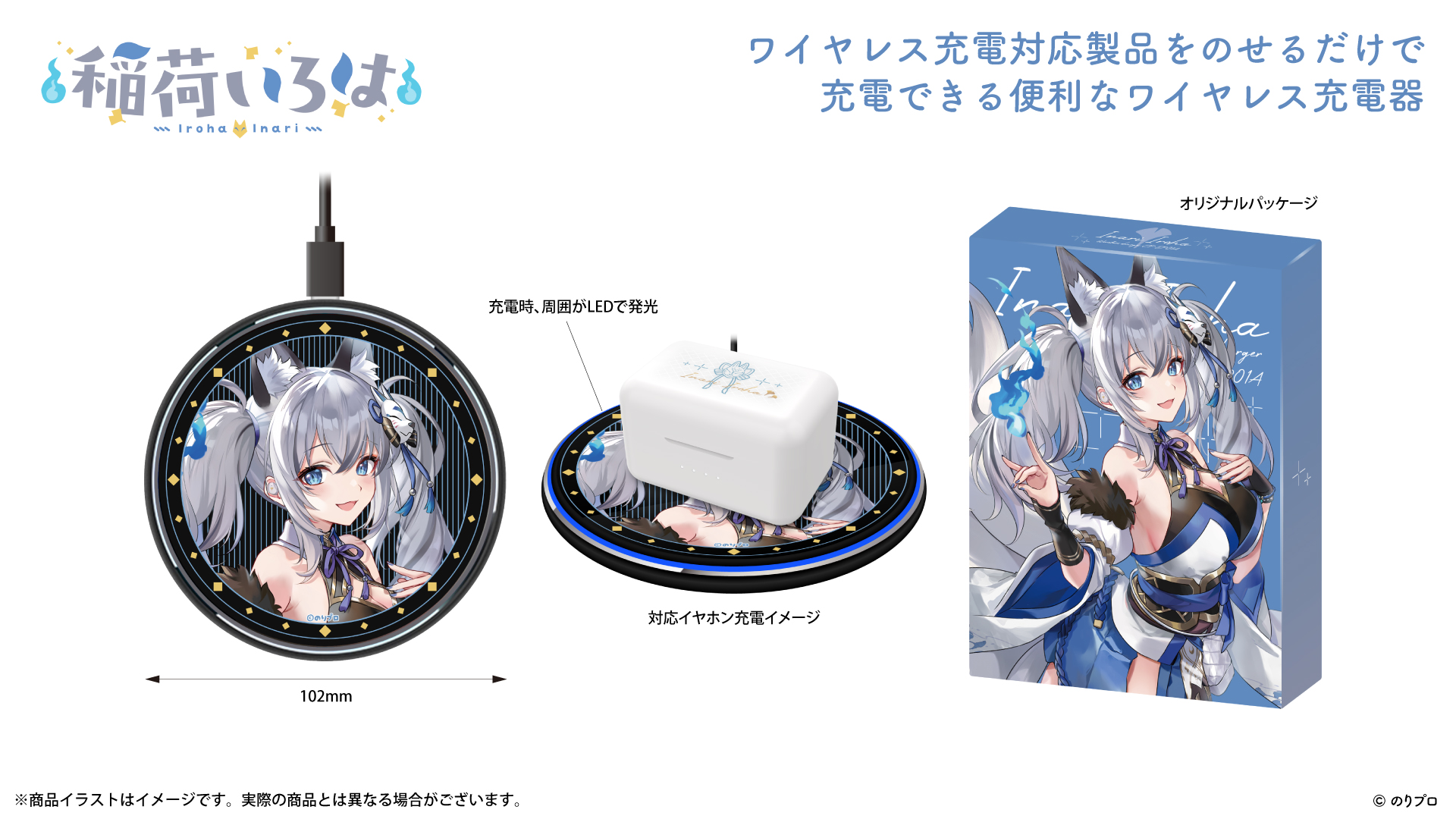 『稲荷いろは』 ワイヤレス充電器