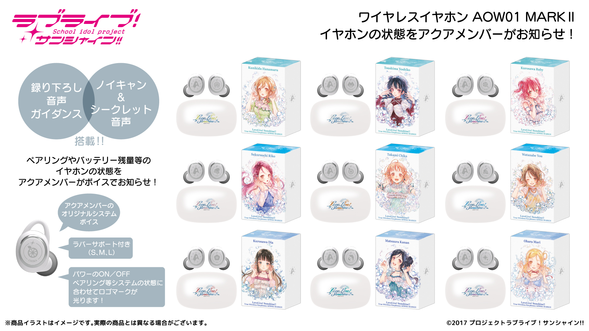 『ラブライブ！サンシャイン!!』音声ガイダンス搭載ワイヤレス充電器