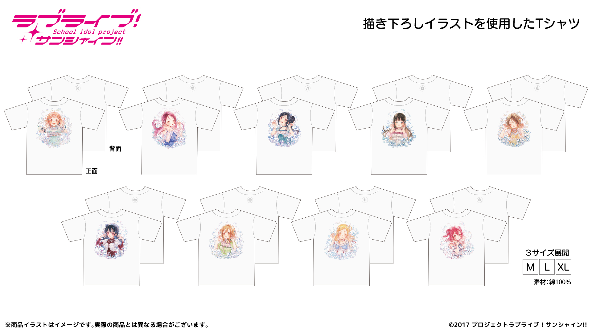 『ラブライブ！サンシャイン!!』 Tシャツ（M、L、XL）