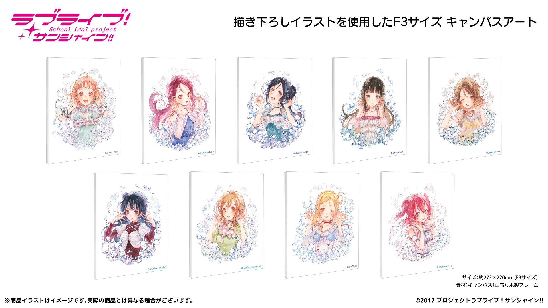 『ラブライブ！サンシャイン!!』 キャンバスアート