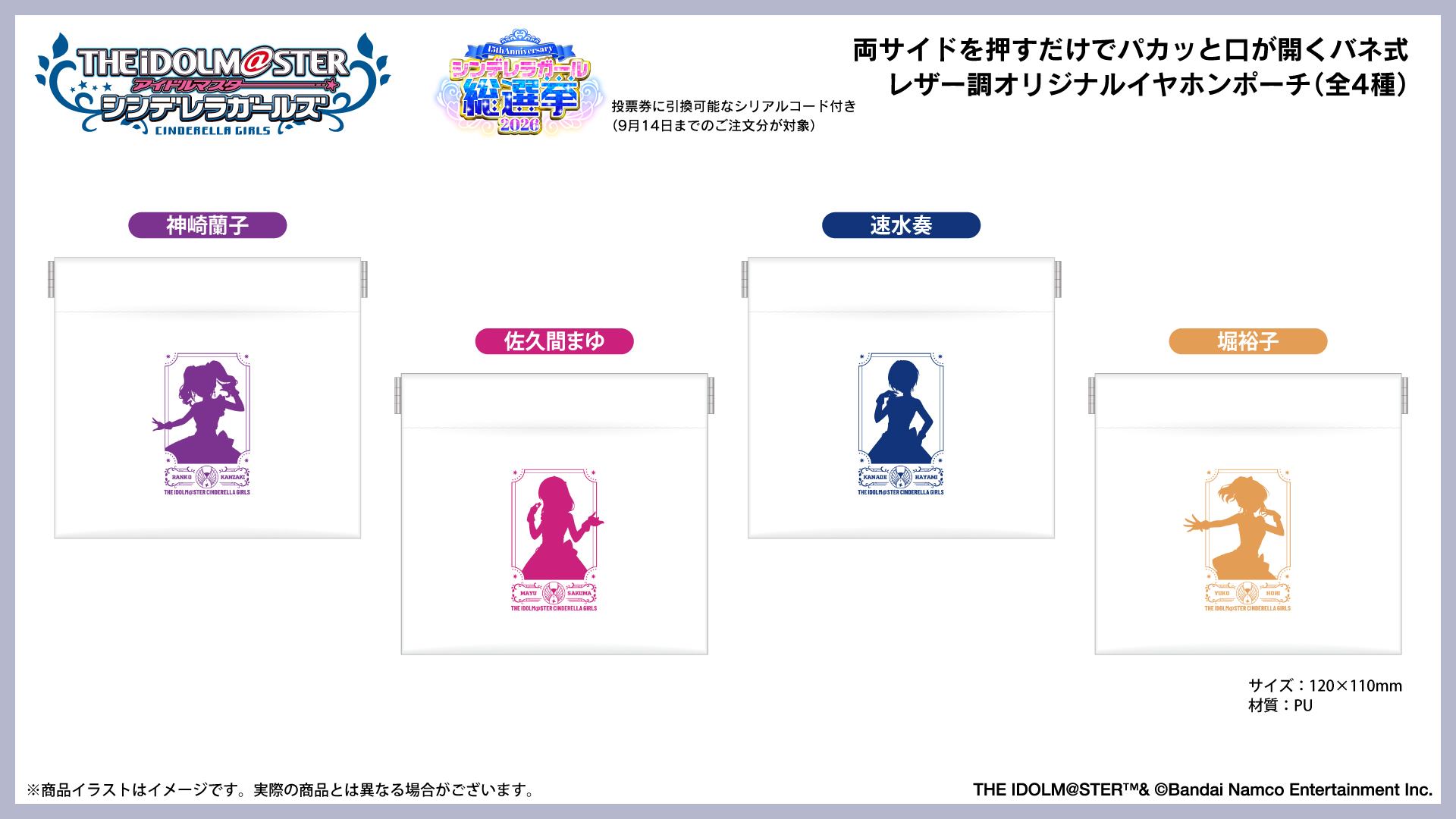 『アイドルマスター シンデレラガールズ』 第二弾 イヤホンポーチ