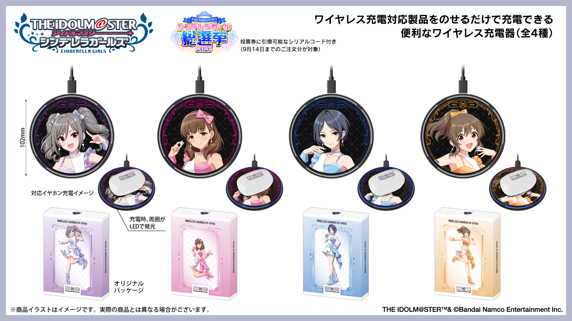 『アイドルマスター シンデレラガールズ』 第二弾 ワイヤレス充電器