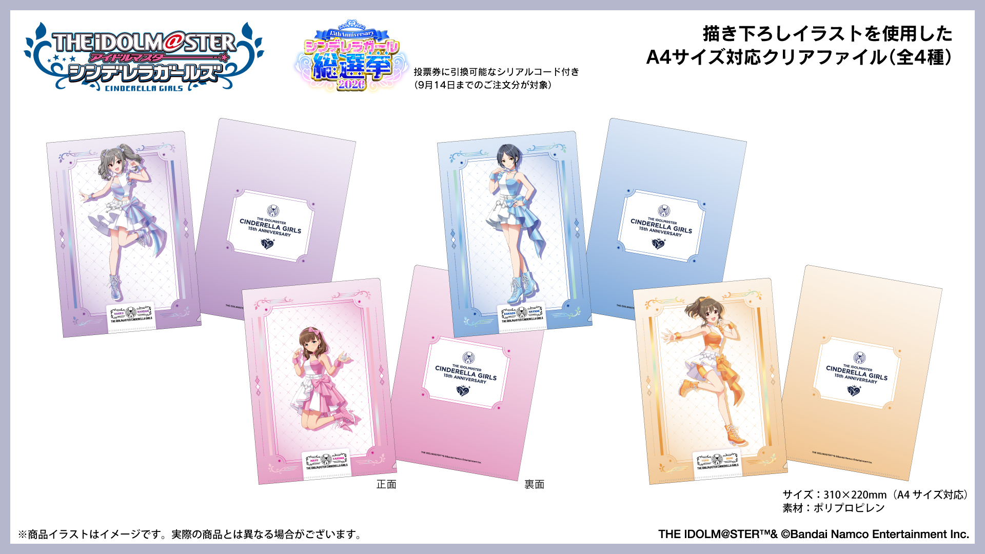 『アイドルマスター シンデレラガールズ』 第二弾 クリアファイル