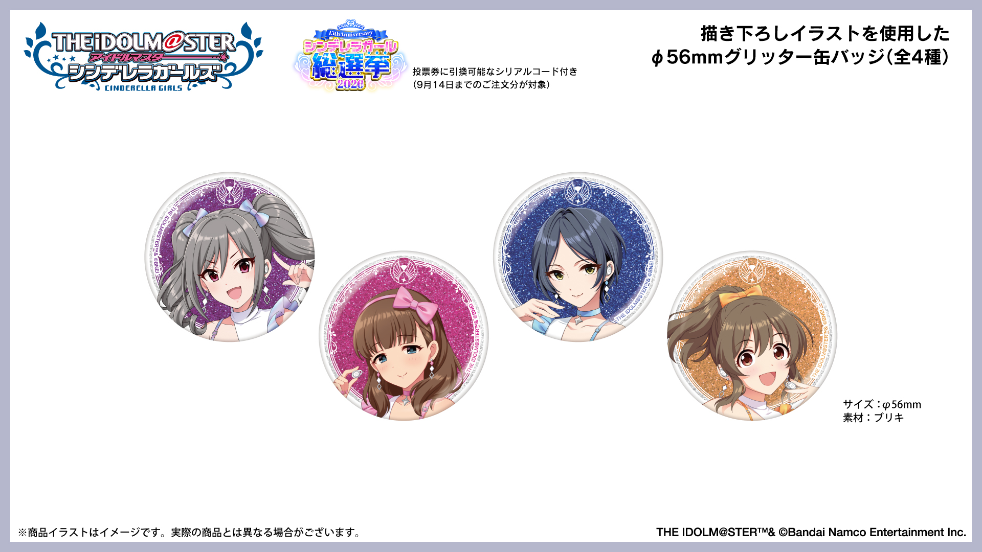 『アイドルマスター シンデレラガールズ』 第二弾　グリッター缶バッジ