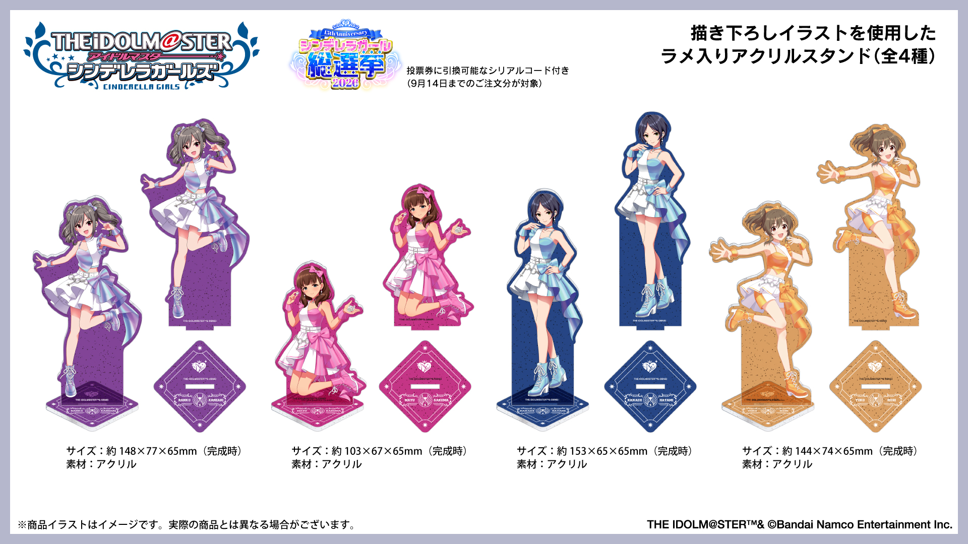 『アイドルマスター シンデレラガールズ』 第二弾 ラメ入りアクリルスタンド