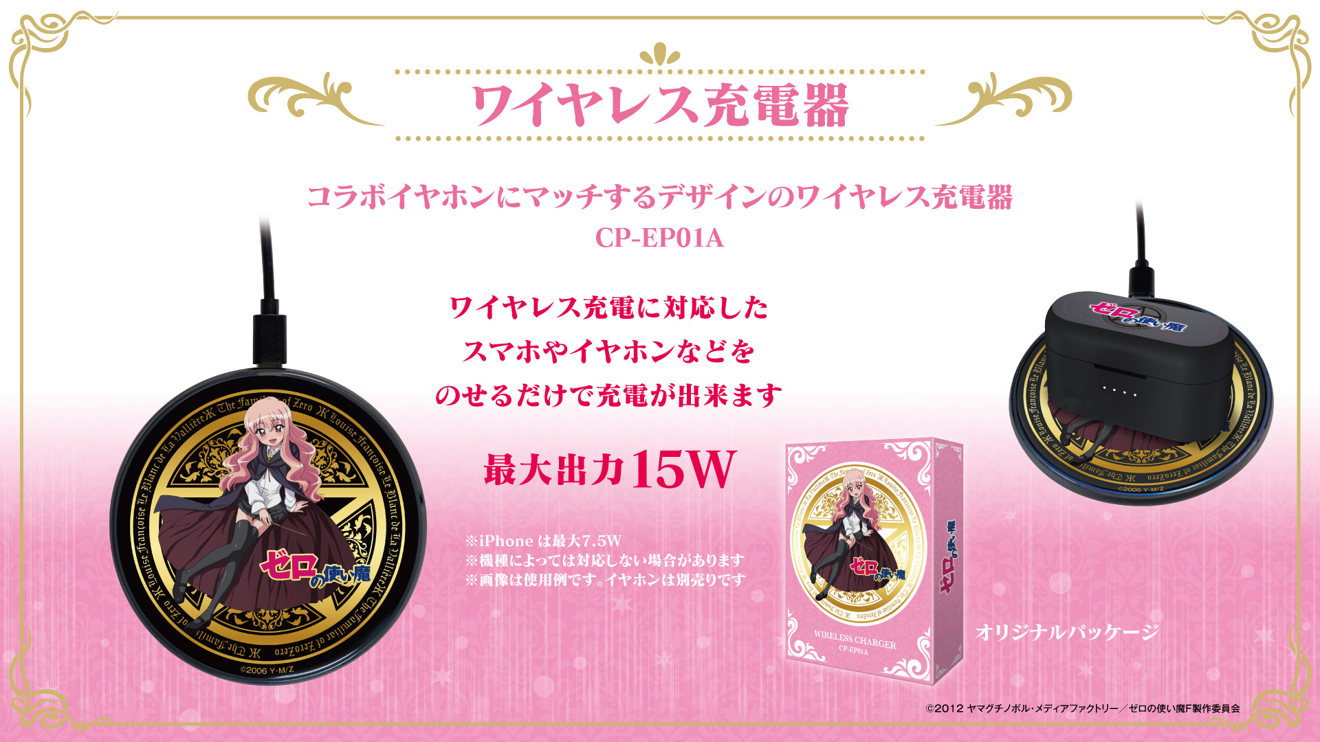 アニメ『ゼロの使い魔』ワイヤレス充電器