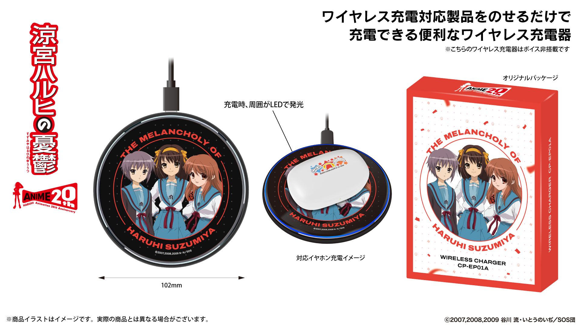 TVアニメ『涼宮ハルヒの憂鬱』 ワイヤレス充電器