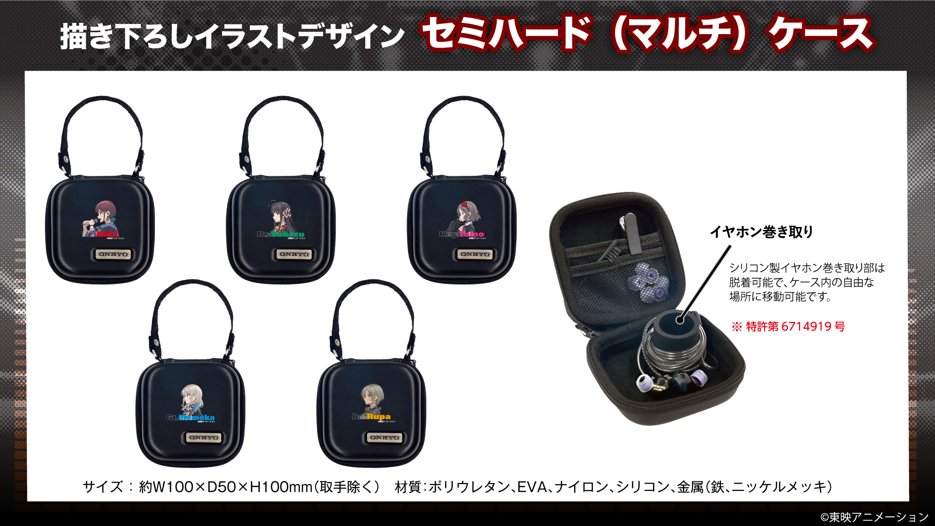  『ガールズバンドクライ』 Custom In-Ear Monitor セミハードケース