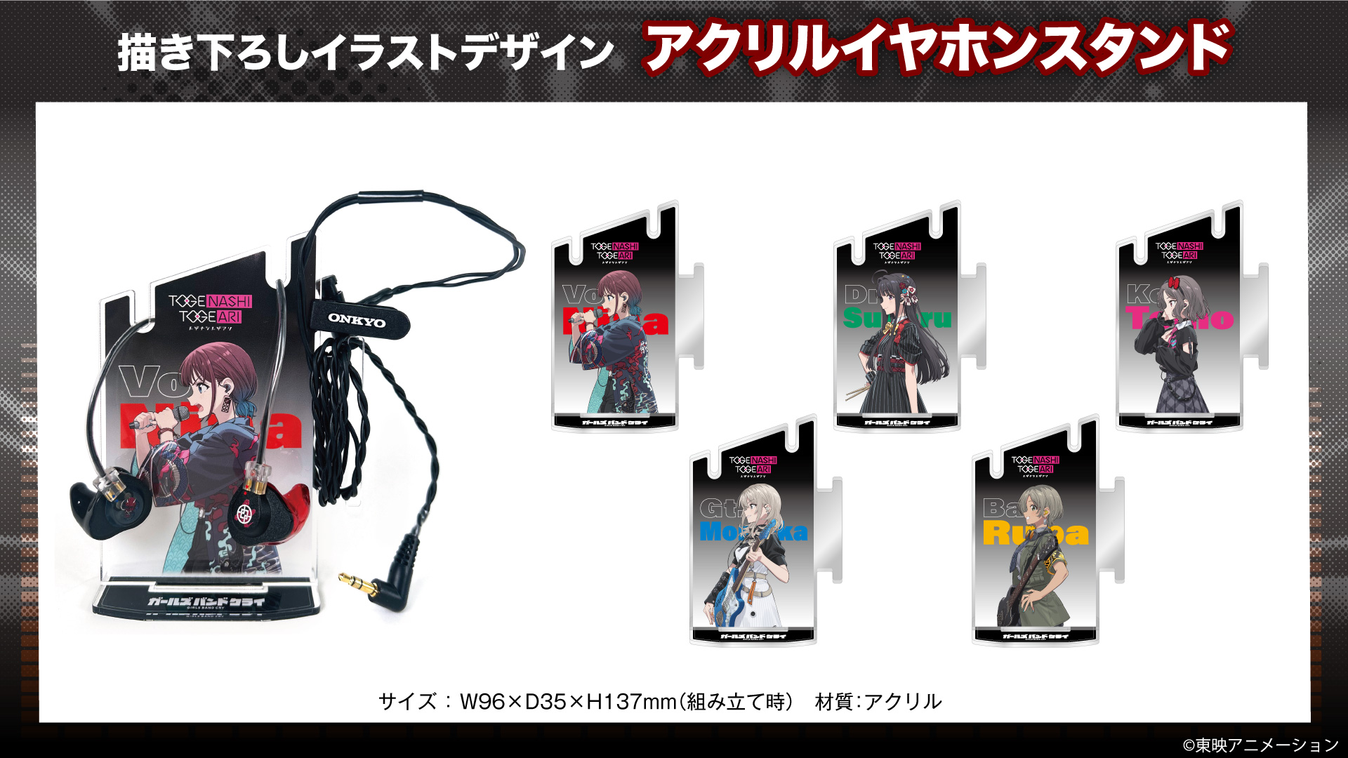  『ガールズバンドクライ』 Custom In-Ear Monitor アクリルイヤモニスタンド
