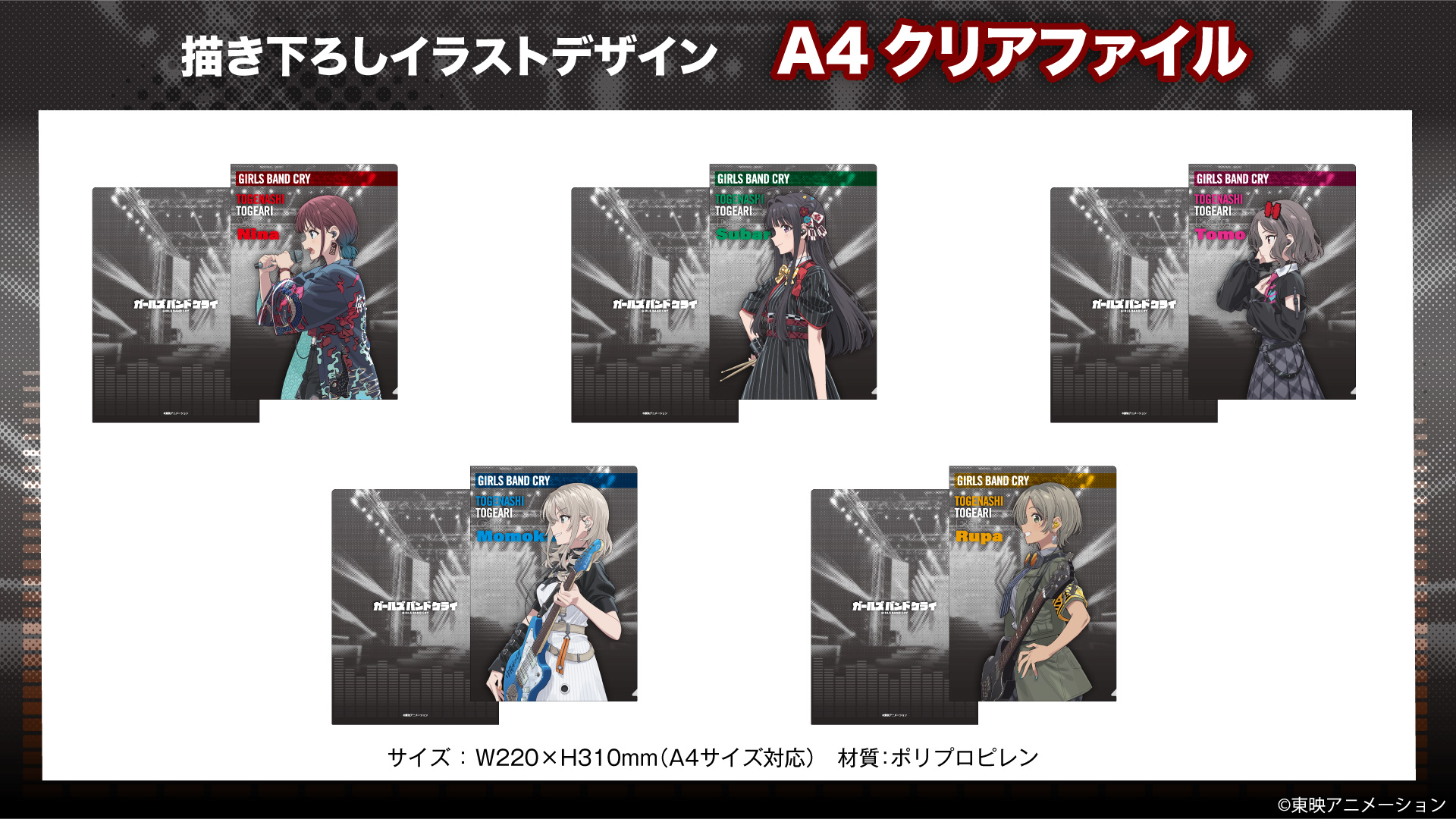  『ガールズバンドクライ』 Custom In-Ear Monitor A4クリアファイル
