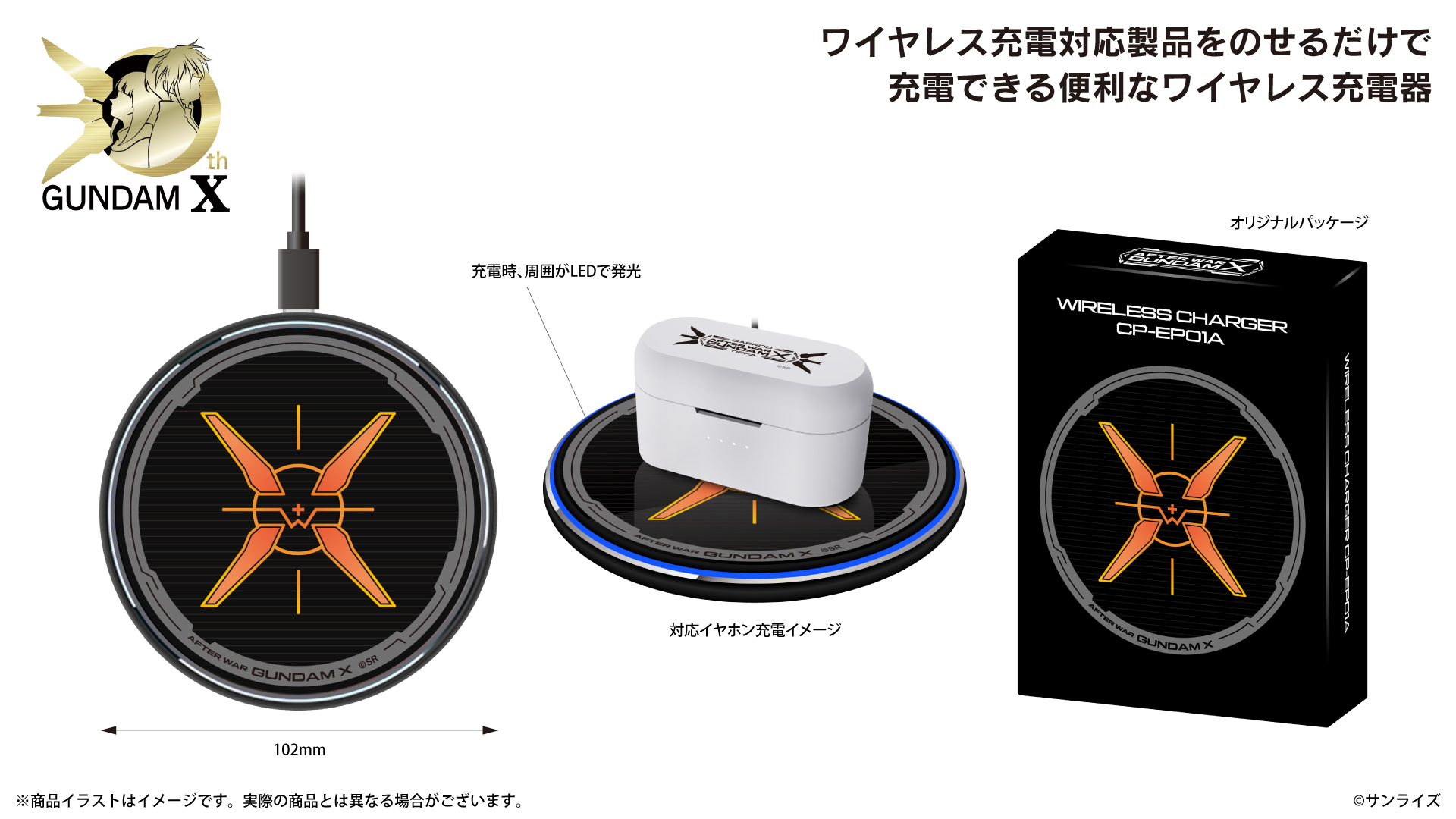 『機動新世紀ガンダムX』 ワイヤレス充電器