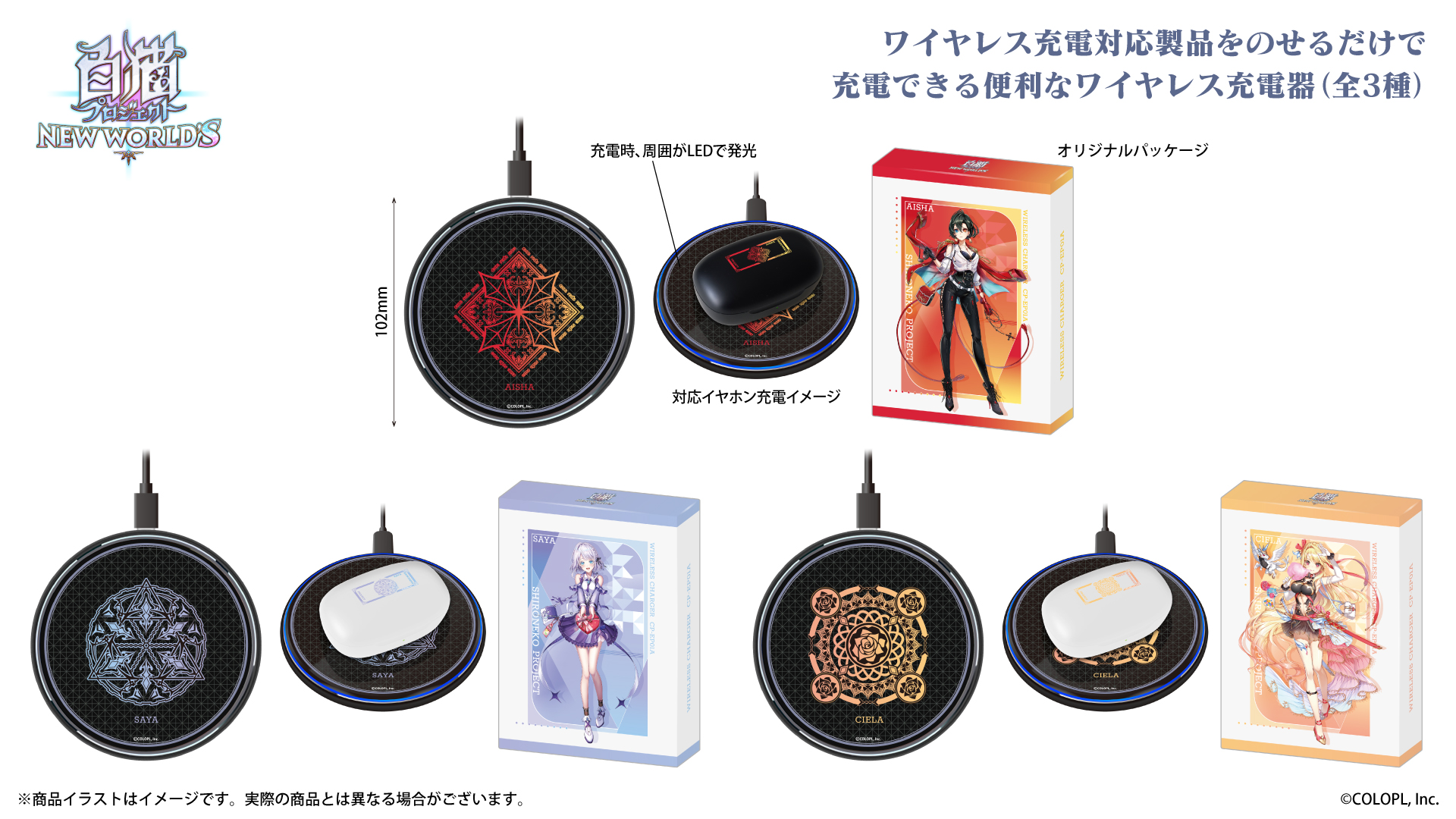 『白猫プロジェクト NEW WORLD'S』 第二弾 ワイヤレス充電器