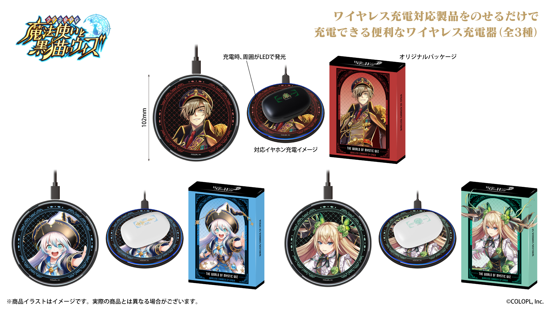 『クイズRPG 魔法使いと黒猫のウィズ』 ワイヤレス充電器