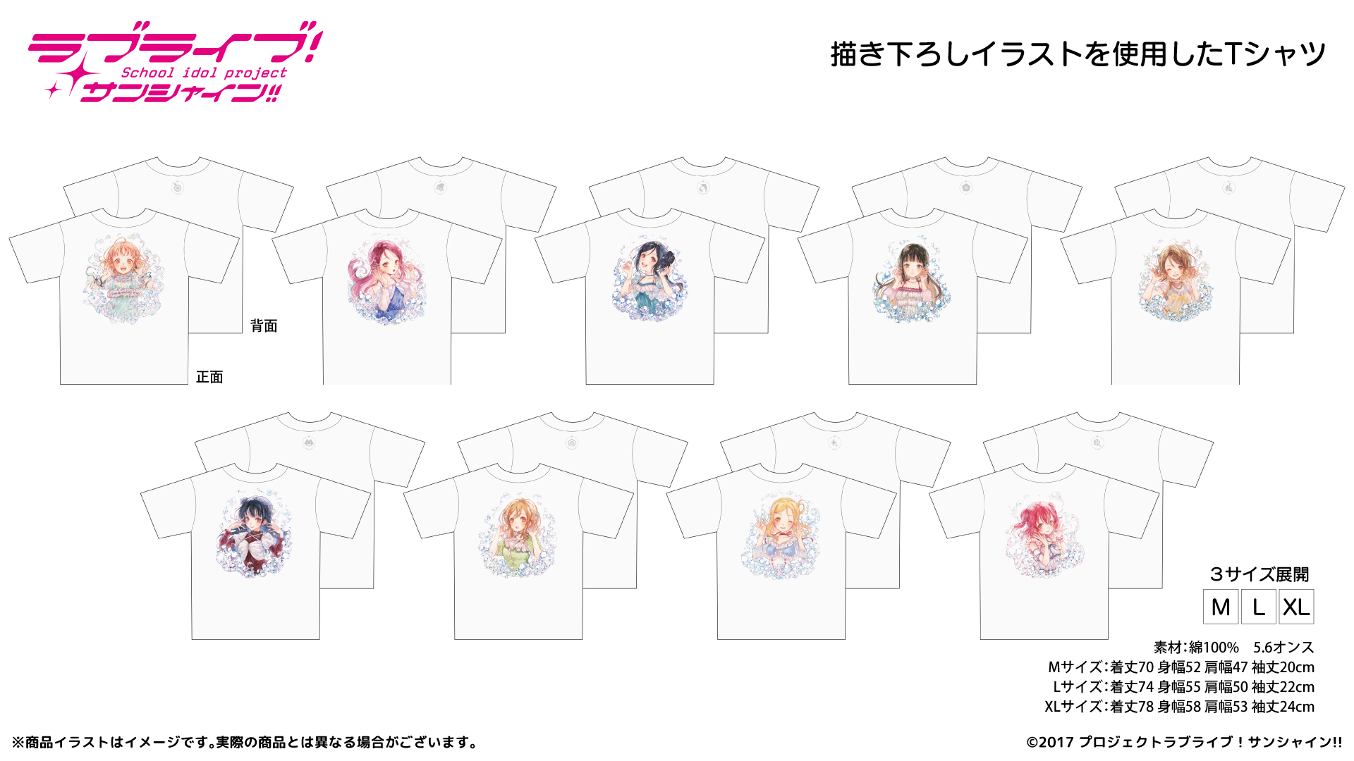 『ラブライブ！サンシャイン!!』 Tシャツ（M、L、XL）