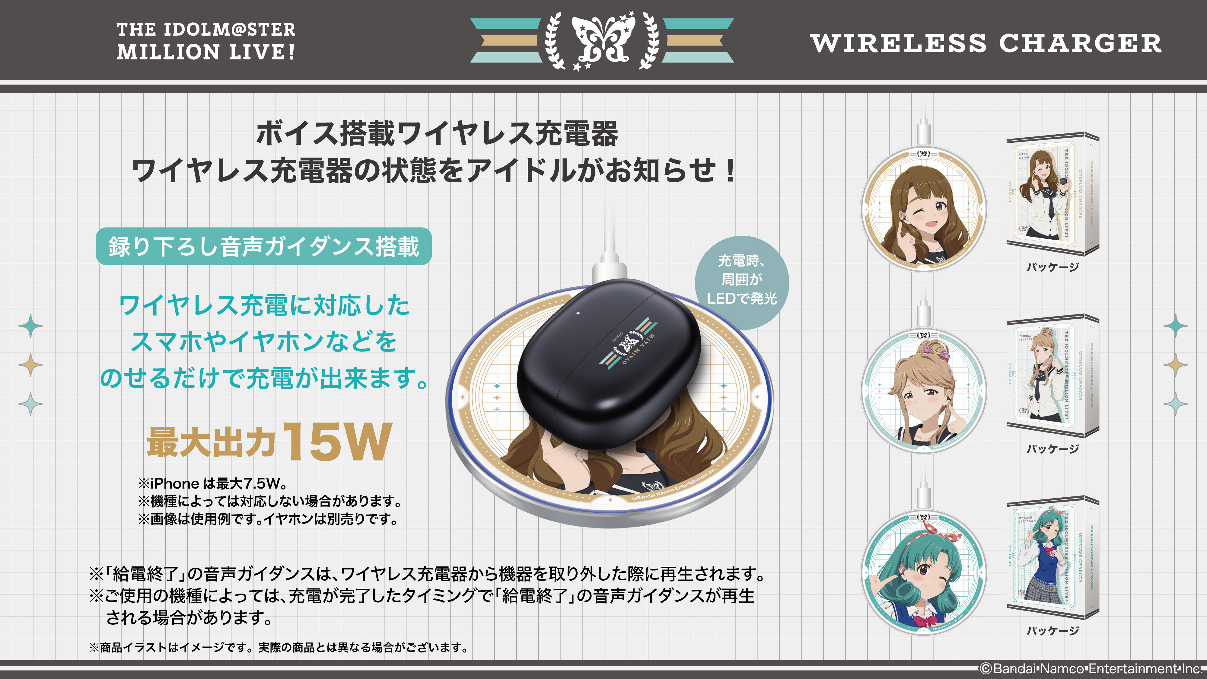『アイドルマスター ミリオンライブ！～いつか、真ん中で～』 ボイス充電器