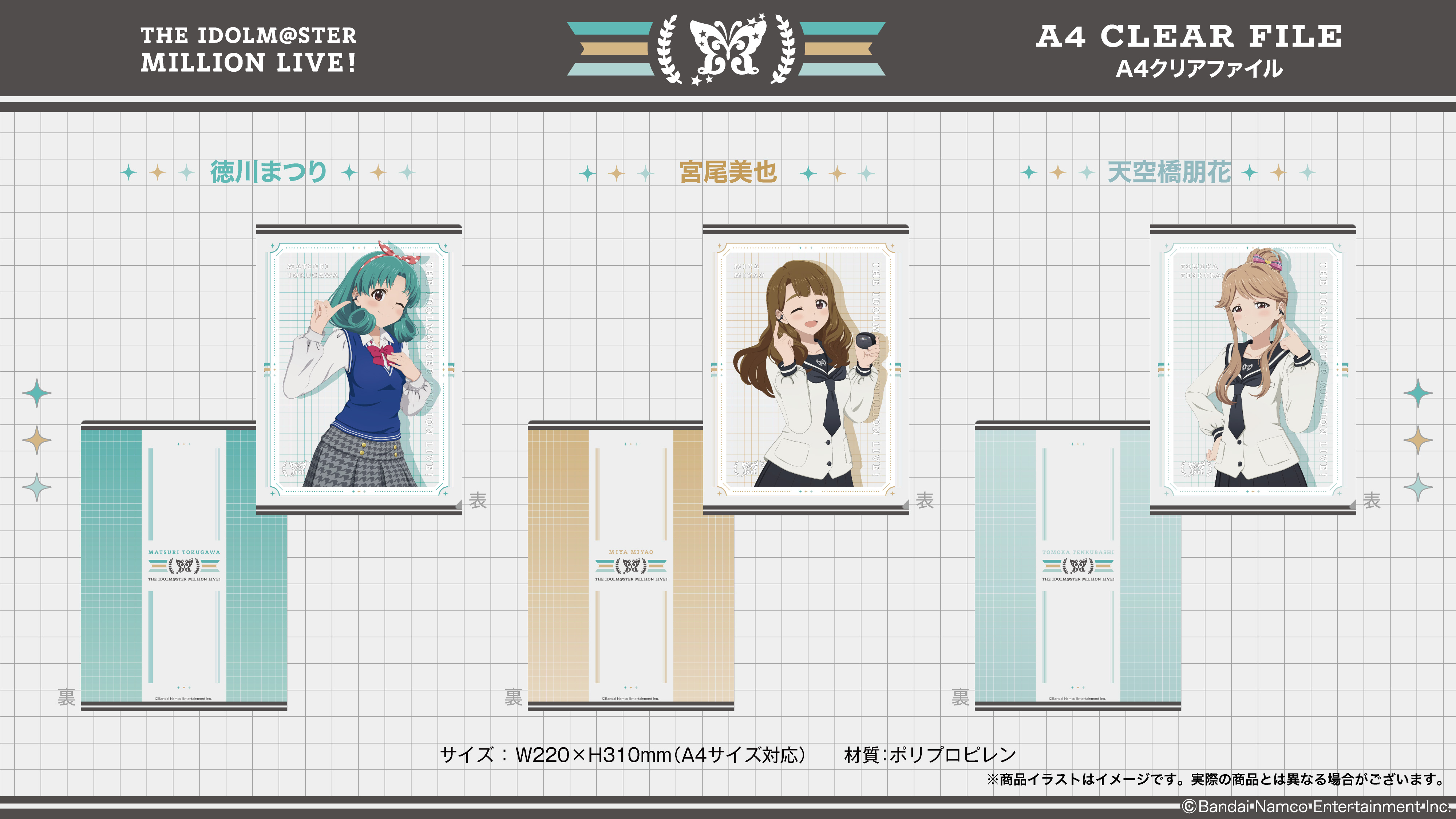 『アイドルマスター ミリオンライブ！～いつか、真ん中で～』 A4クリアファイル